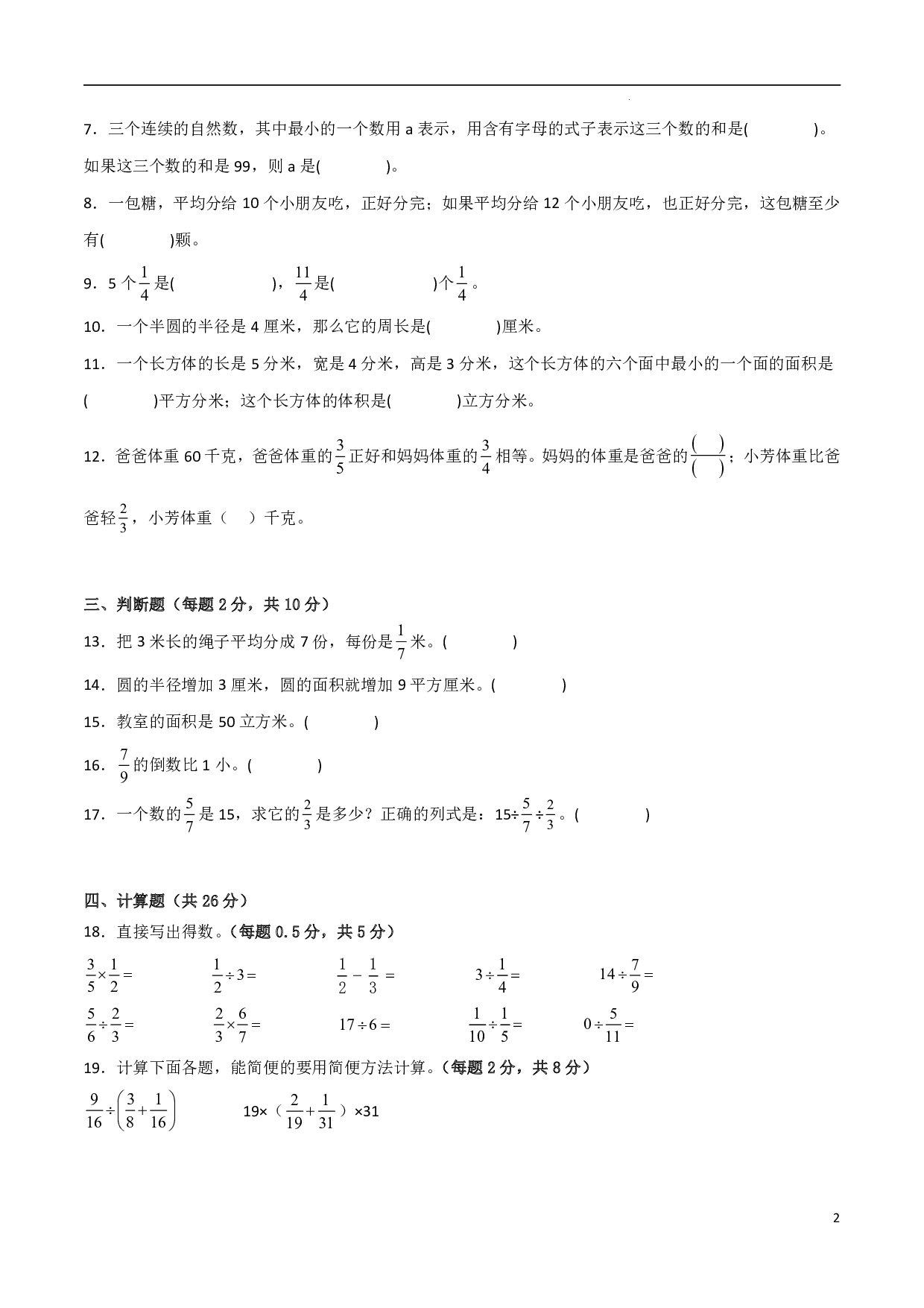 （苏教版）五升六【数学】上册开学摸底考（综合训练）.pdf