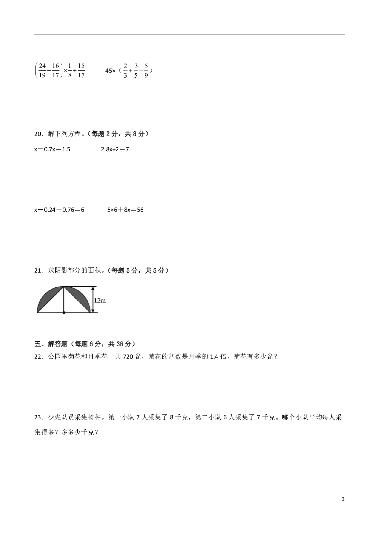 （苏教版）五升六【数学】上册开学摸底考（综合训练）.pdf