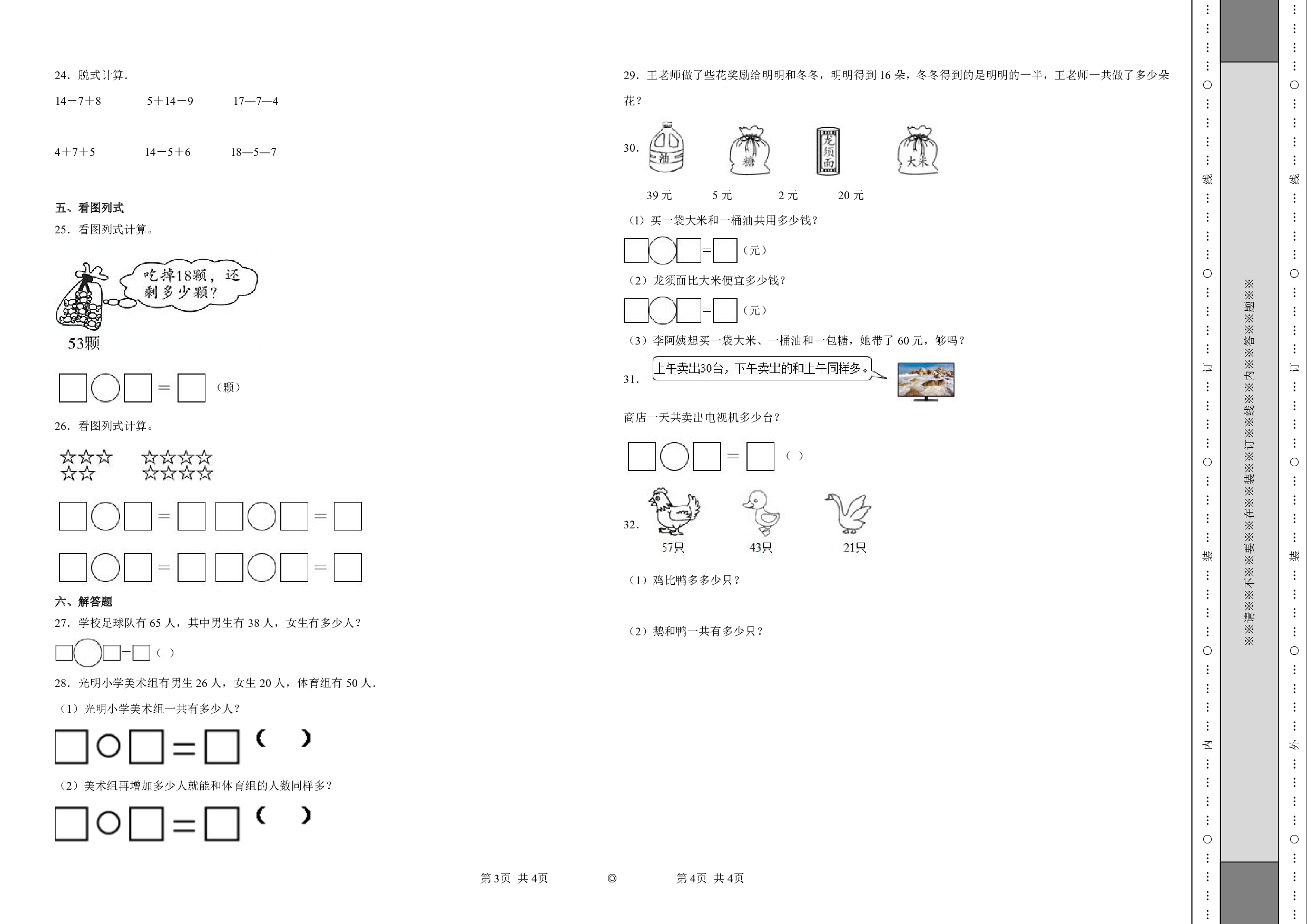 （苏教版）一升二2023-2024学年【数学】开学摸底考预测卷.pdf