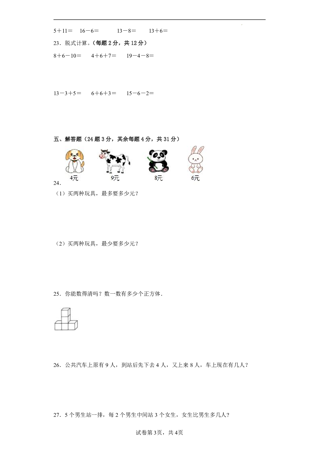 （西师大版）幼升一2022-2023学年【数学】开学摸底考试试卷.pdf