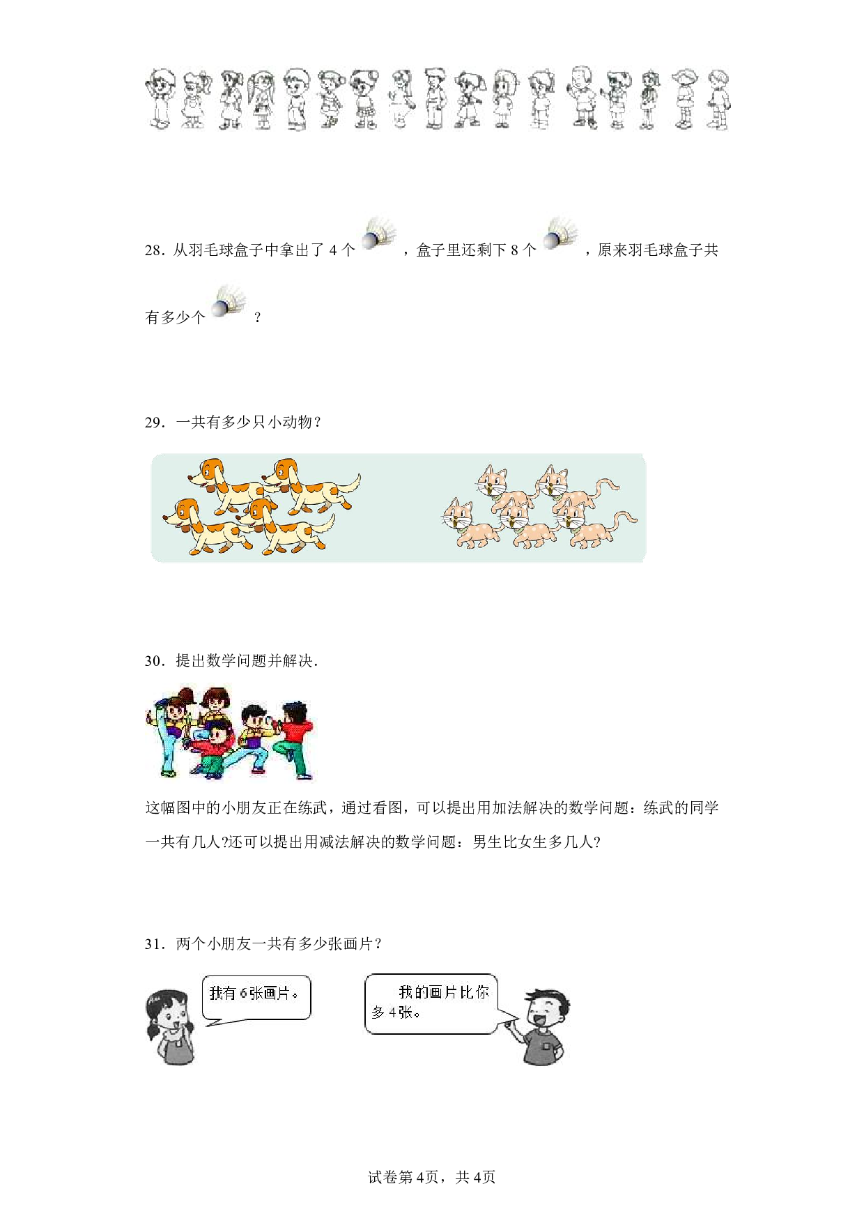 （西师大版）幼升一2022-2023学年【数学】开学摸底考试试卷.pdf