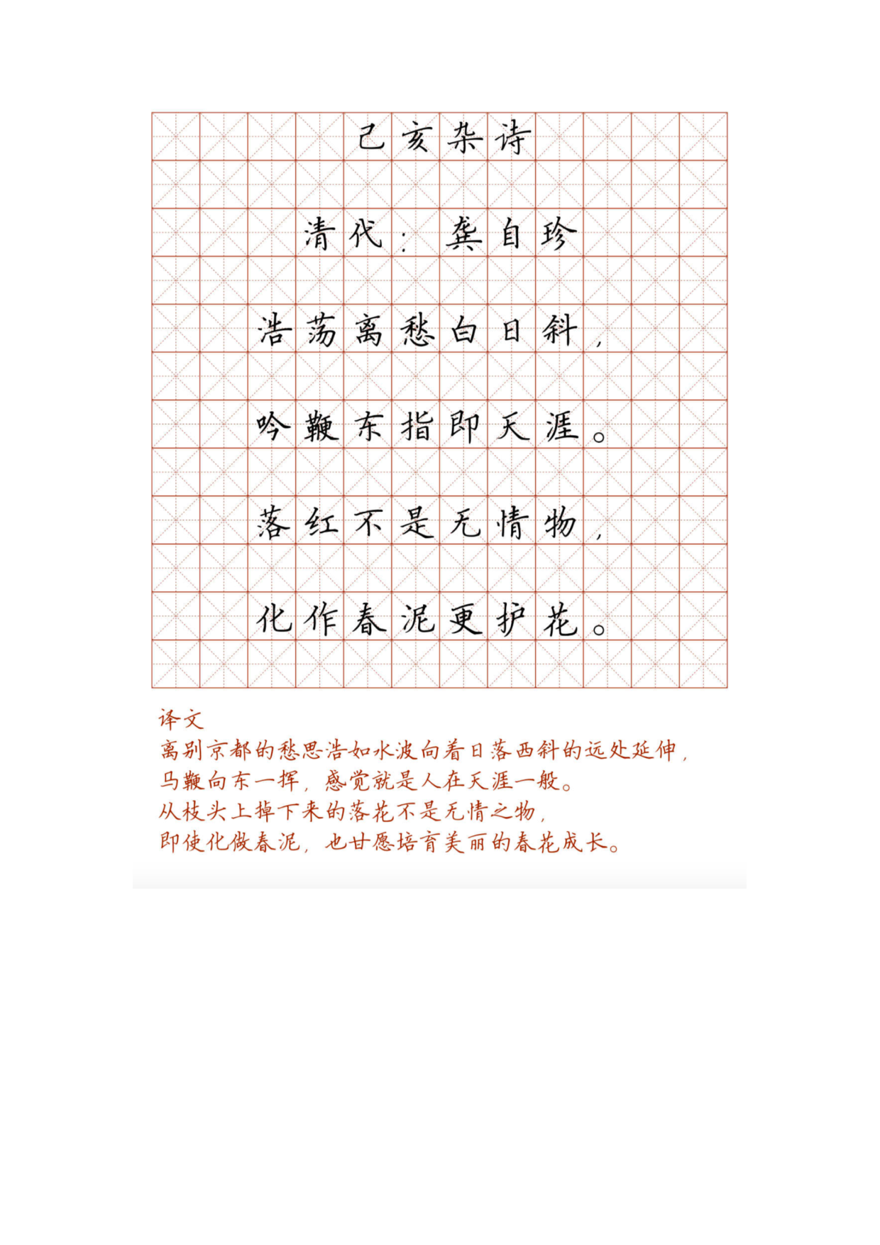 小学必背古诗词硬笔楷书字帖_己亥杂诗.pdf