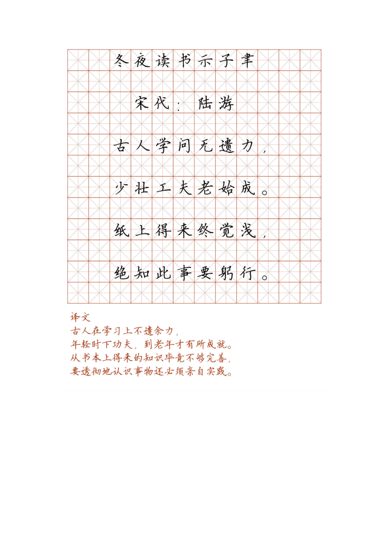 小学必背古诗词硬笔楷书字帖_部分112.pdf