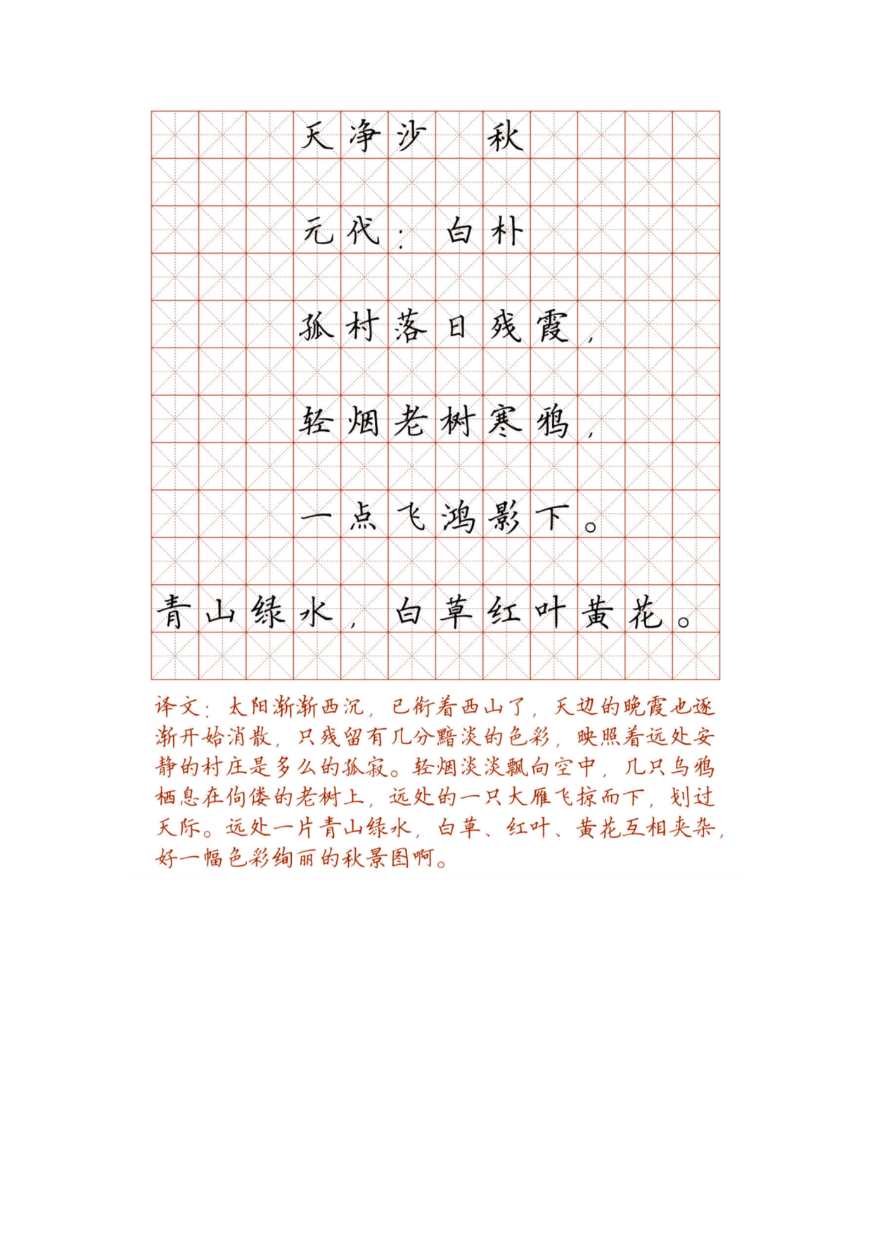 小学必背古诗词硬笔楷书字帖_部分111.pdf