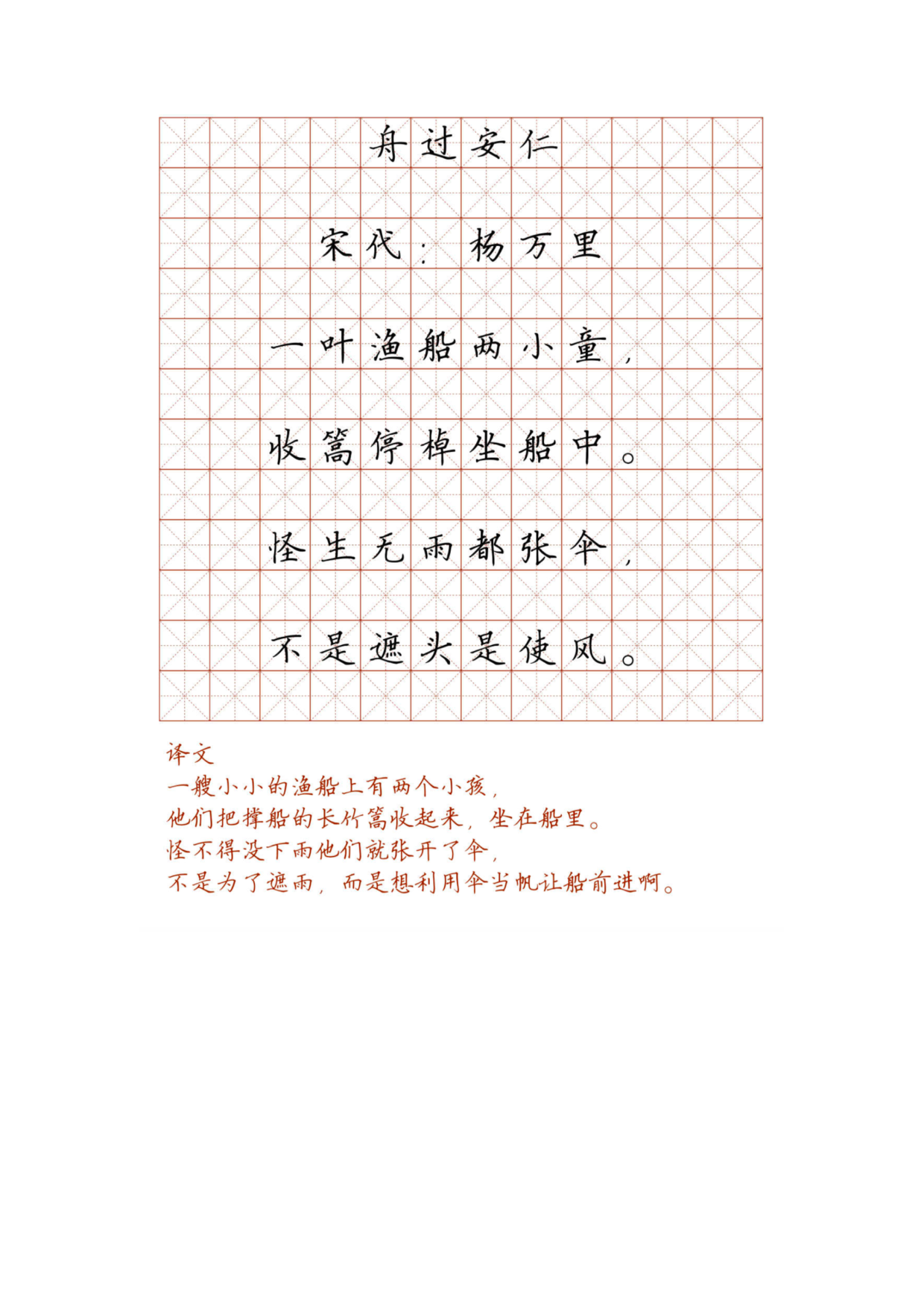 小学必背古诗词硬笔楷书字帖_部分109.pdf