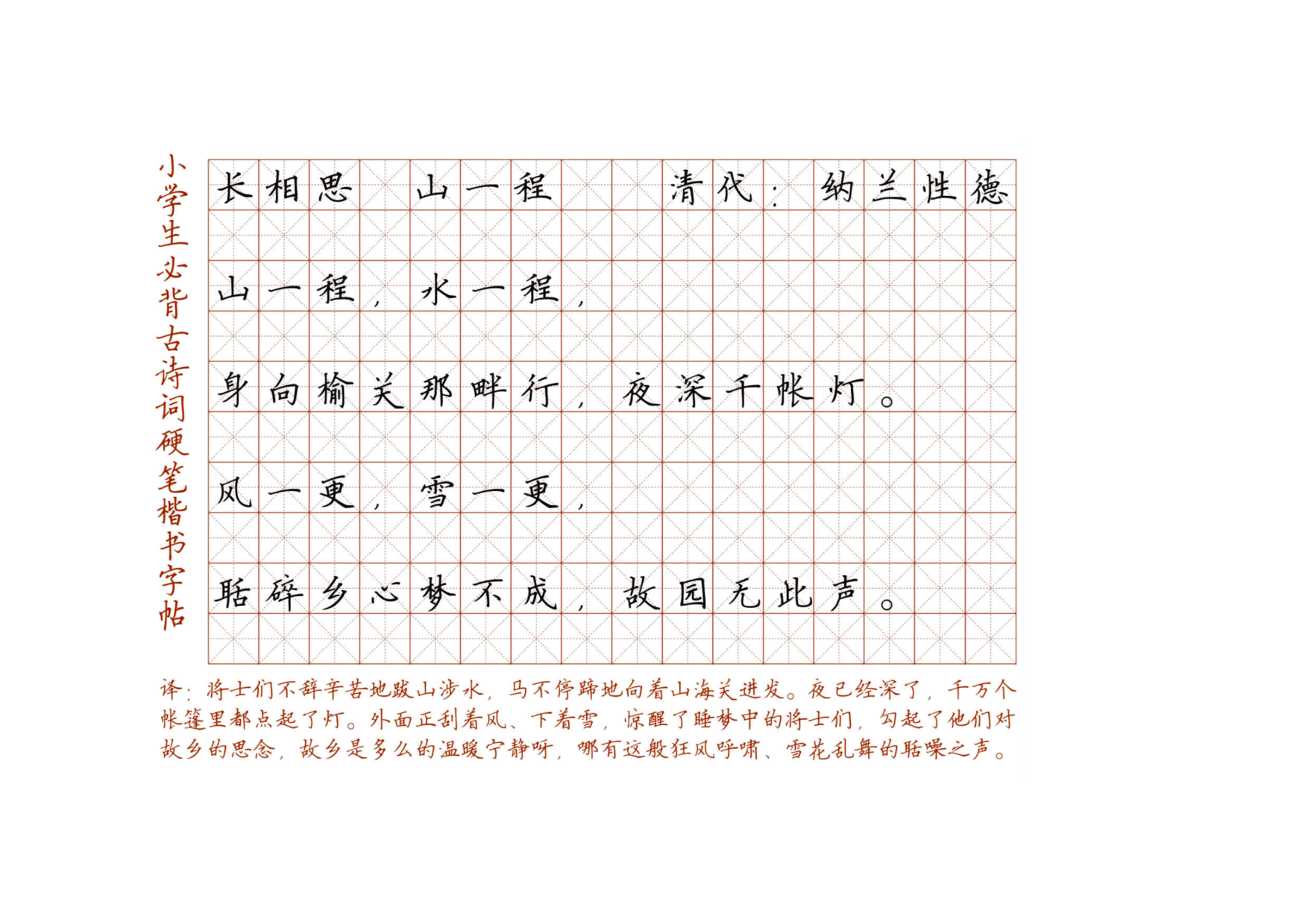 小学必背古诗词硬笔楷书字帖_部分107.pdf