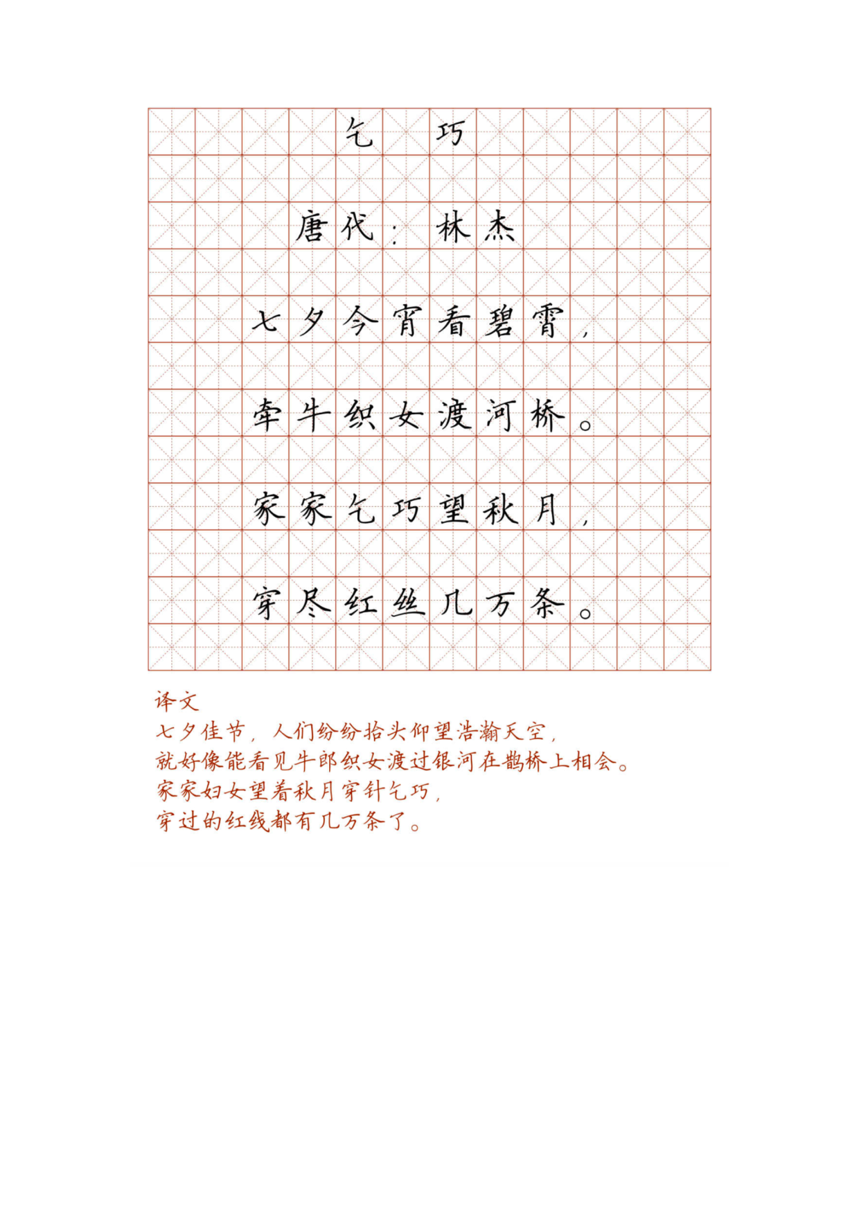 小学必背古诗词硬笔楷书字帖_101、气巧.pdf