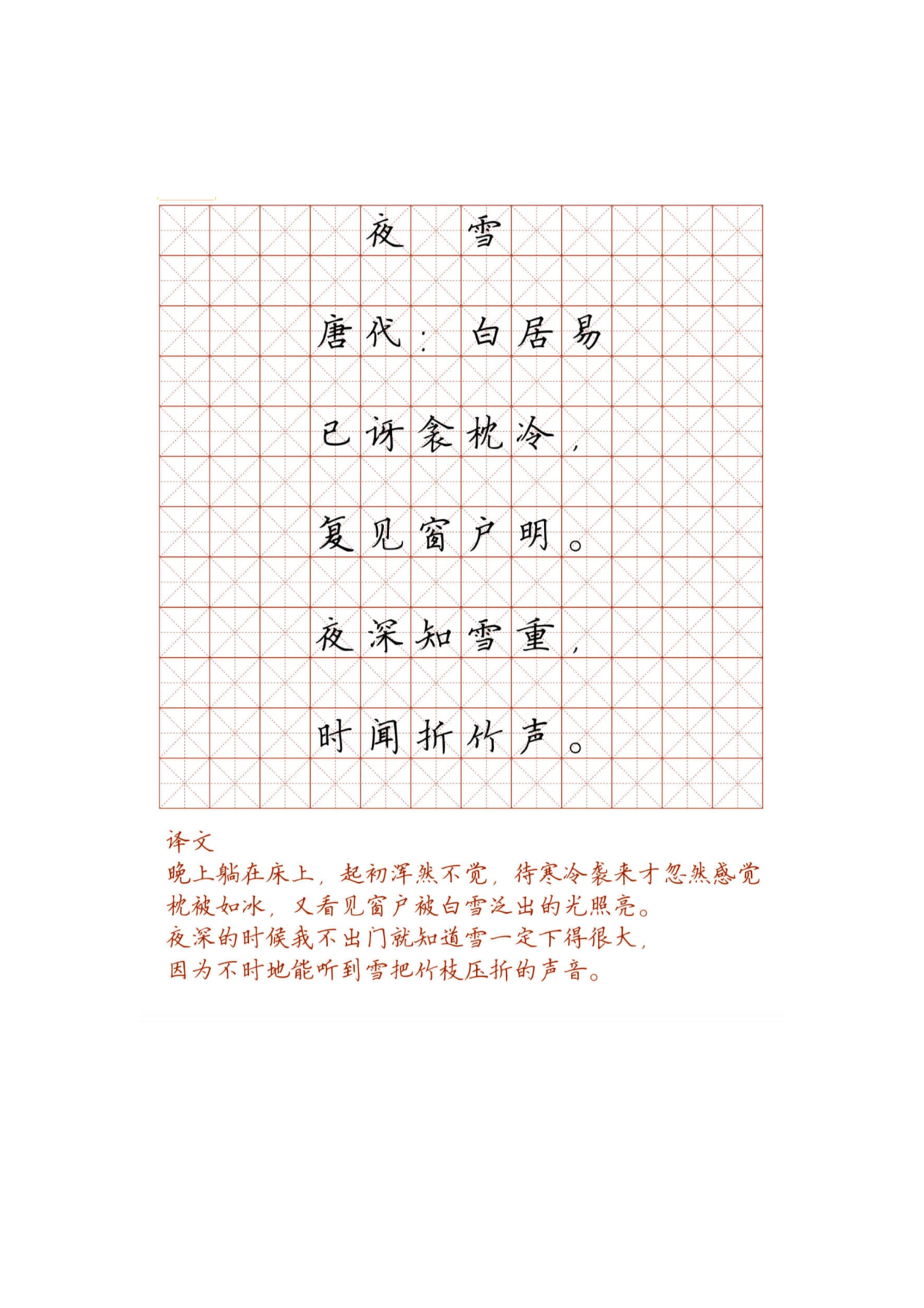 小学必背古诗词硬笔楷书字帖_夜雪.pdf