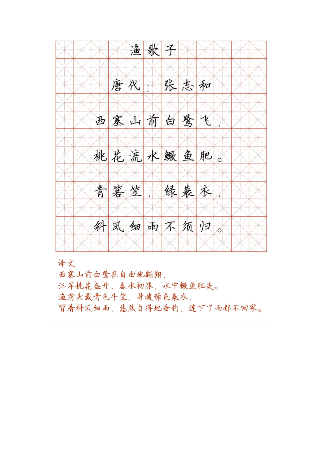 小学必背古诗词硬笔楷书字帖_部分94.pdf