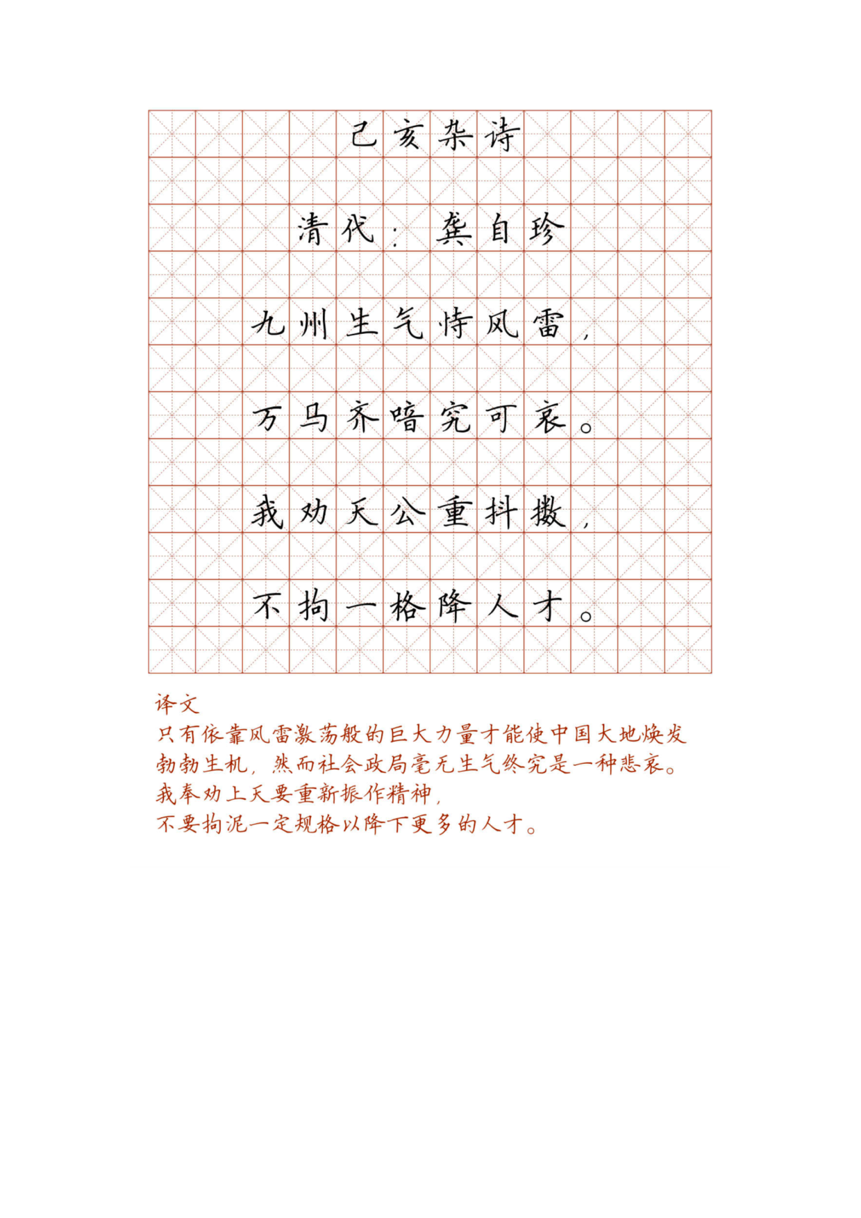 小学必背古诗词硬笔楷书字帖_部分93.pdf