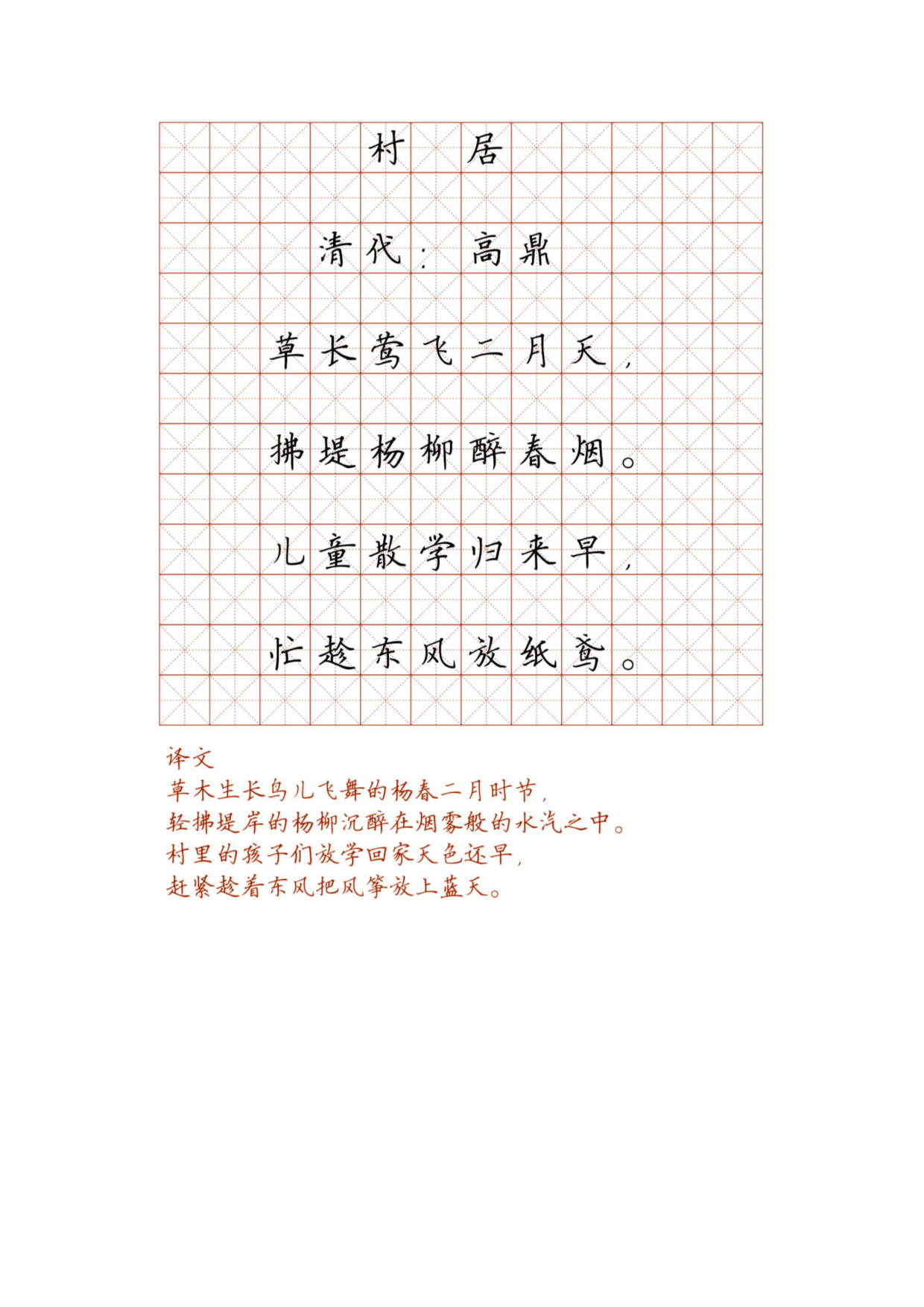 小学必背古诗词硬笔楷书字帖_部分92.pdf