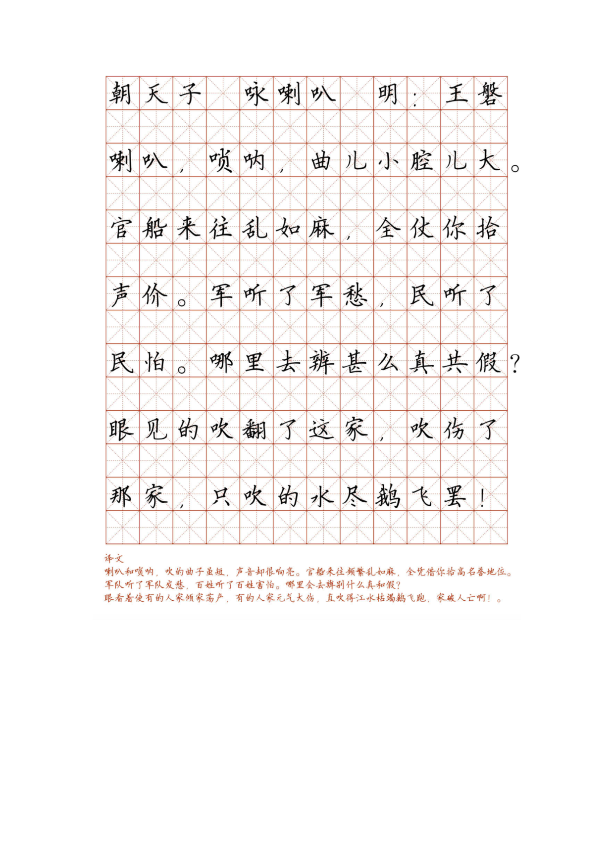 小学必背古诗词硬笔楷书字帖_部分91.pdf