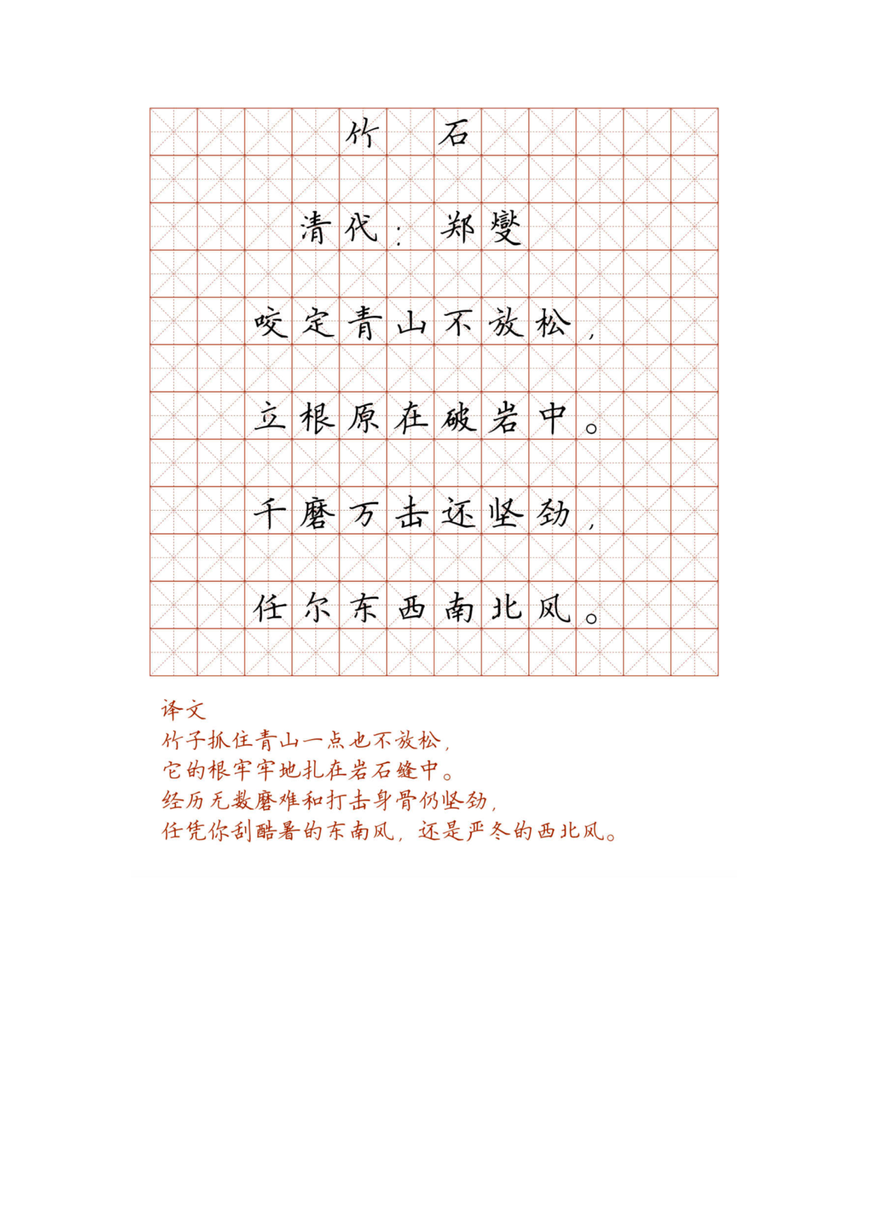 小学必背古诗词硬笔楷书字帖_部分89.pdf