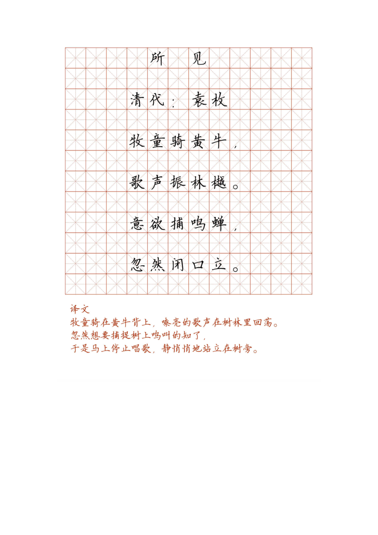 小学必背古诗词硬笔楷书字帖_部分88.pdf