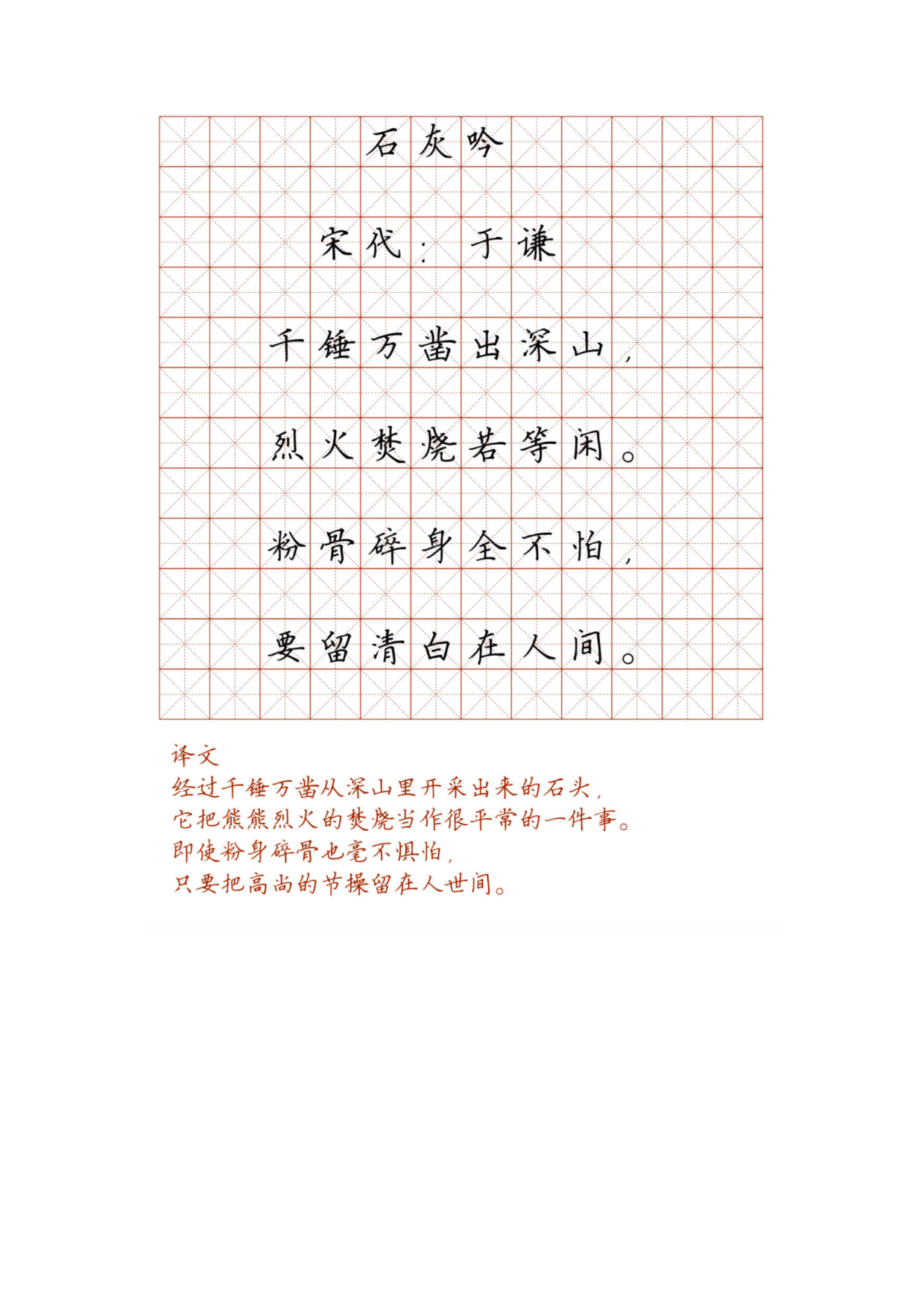 小学必背古诗词硬笔楷书字帖_部分87.pdf