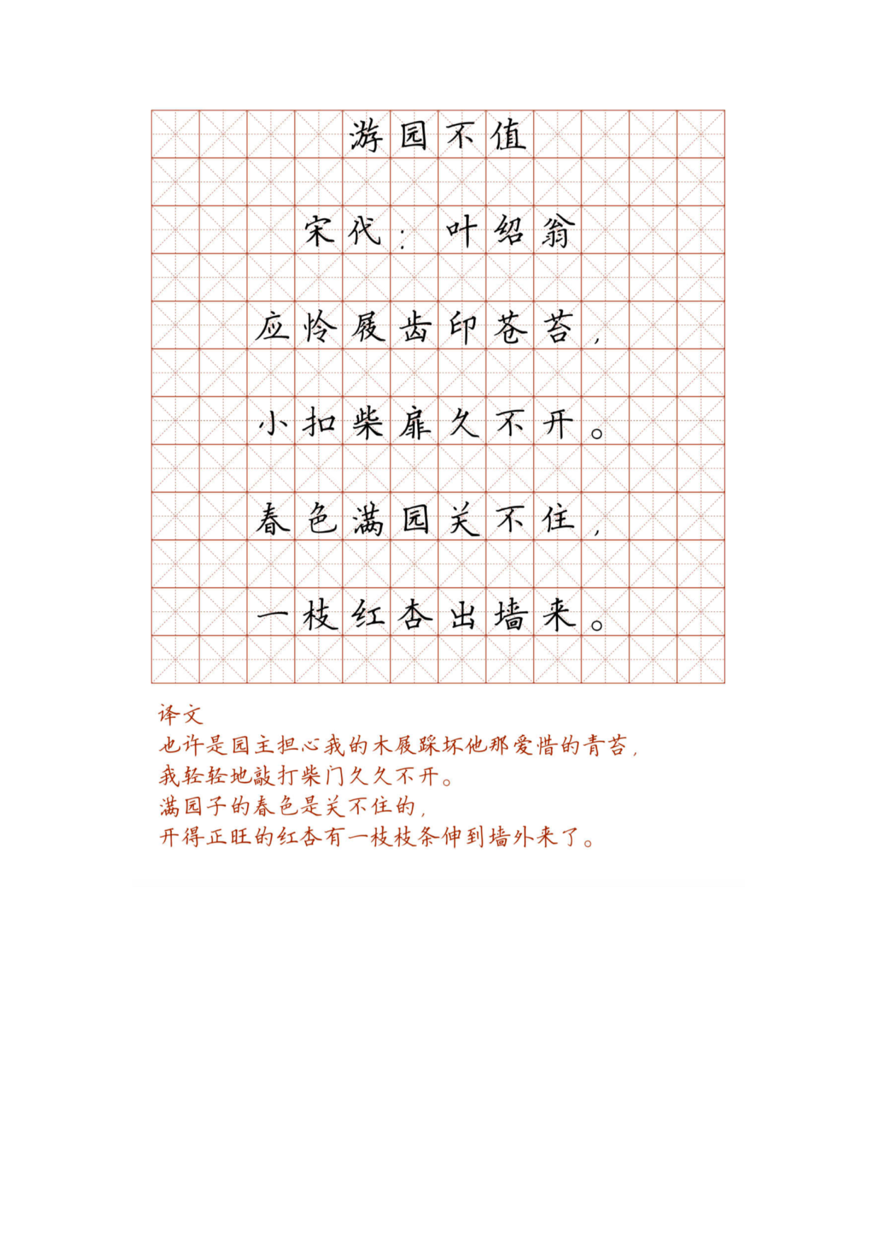 小学必背古诗词硬笔楷书字帖_部分86.pdf