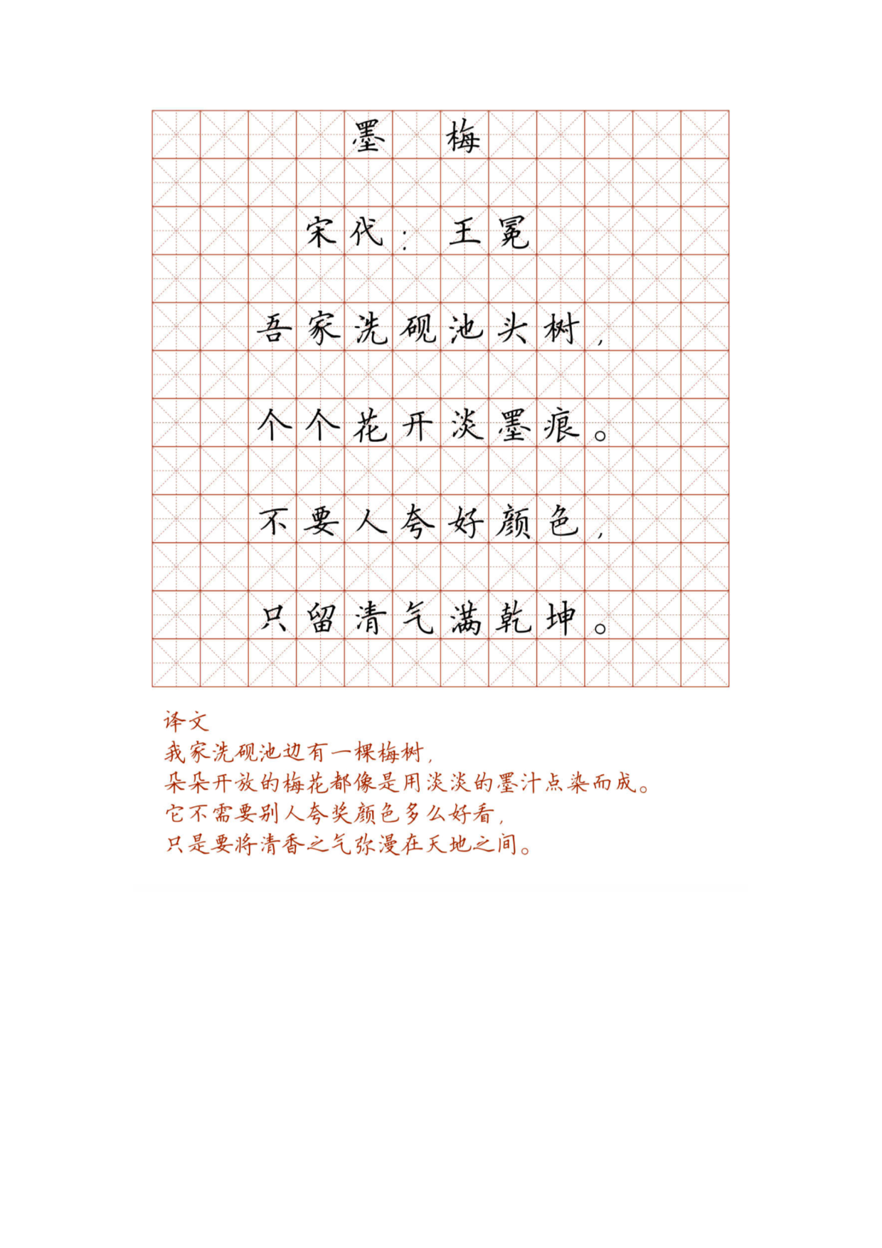 小学必背古诗词硬笔楷书字帖_部分85.pdf