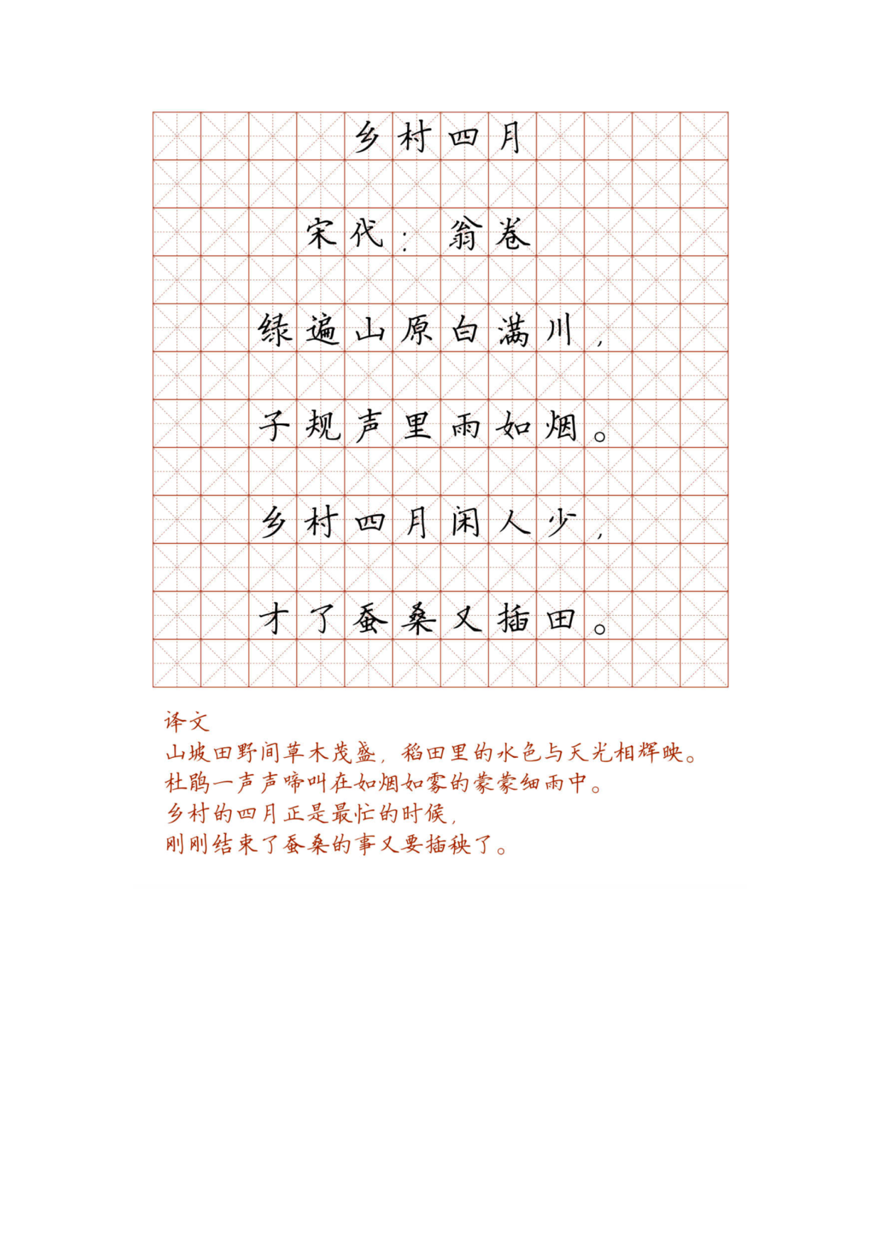 小学必背古诗词硬笔楷书字帖_部分84.pdf