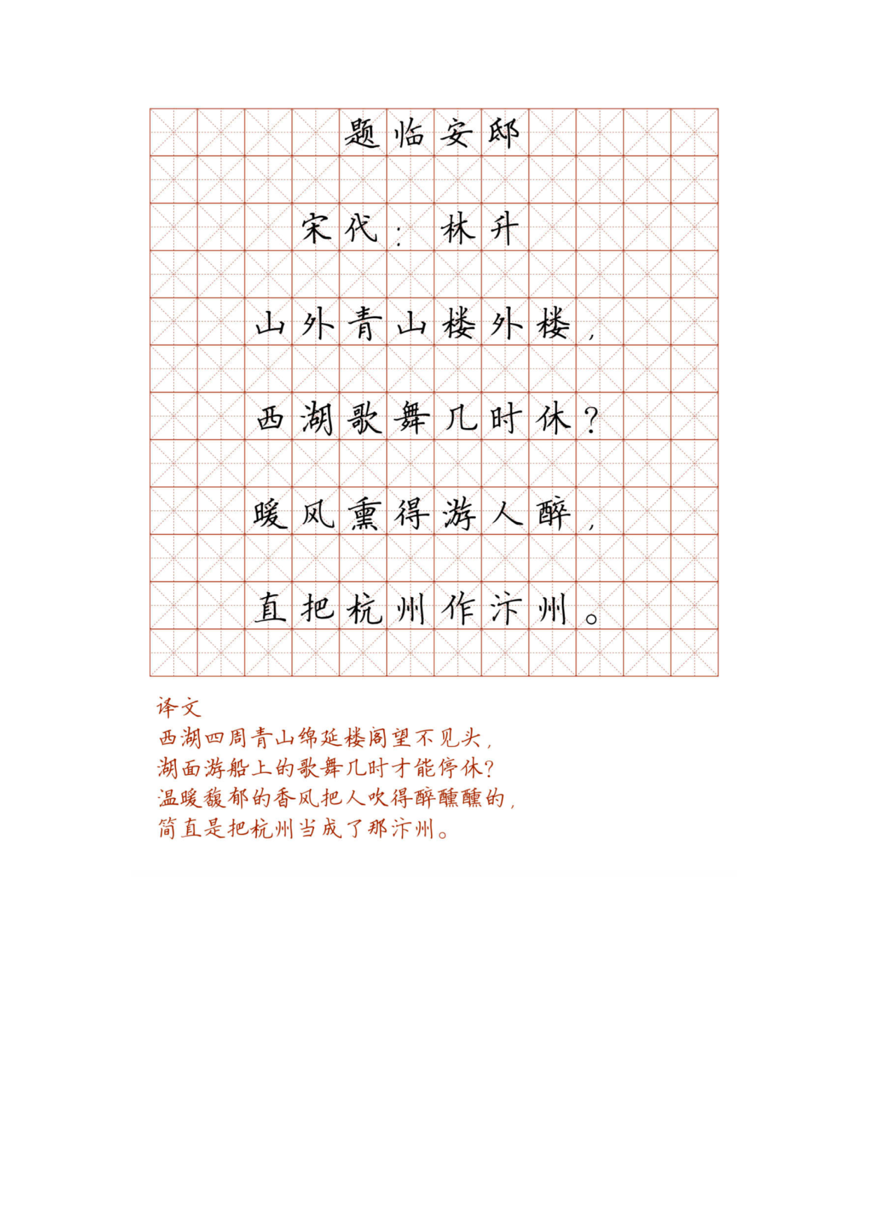 小学必背古诗词硬笔楷书字帖_部分83.pdf