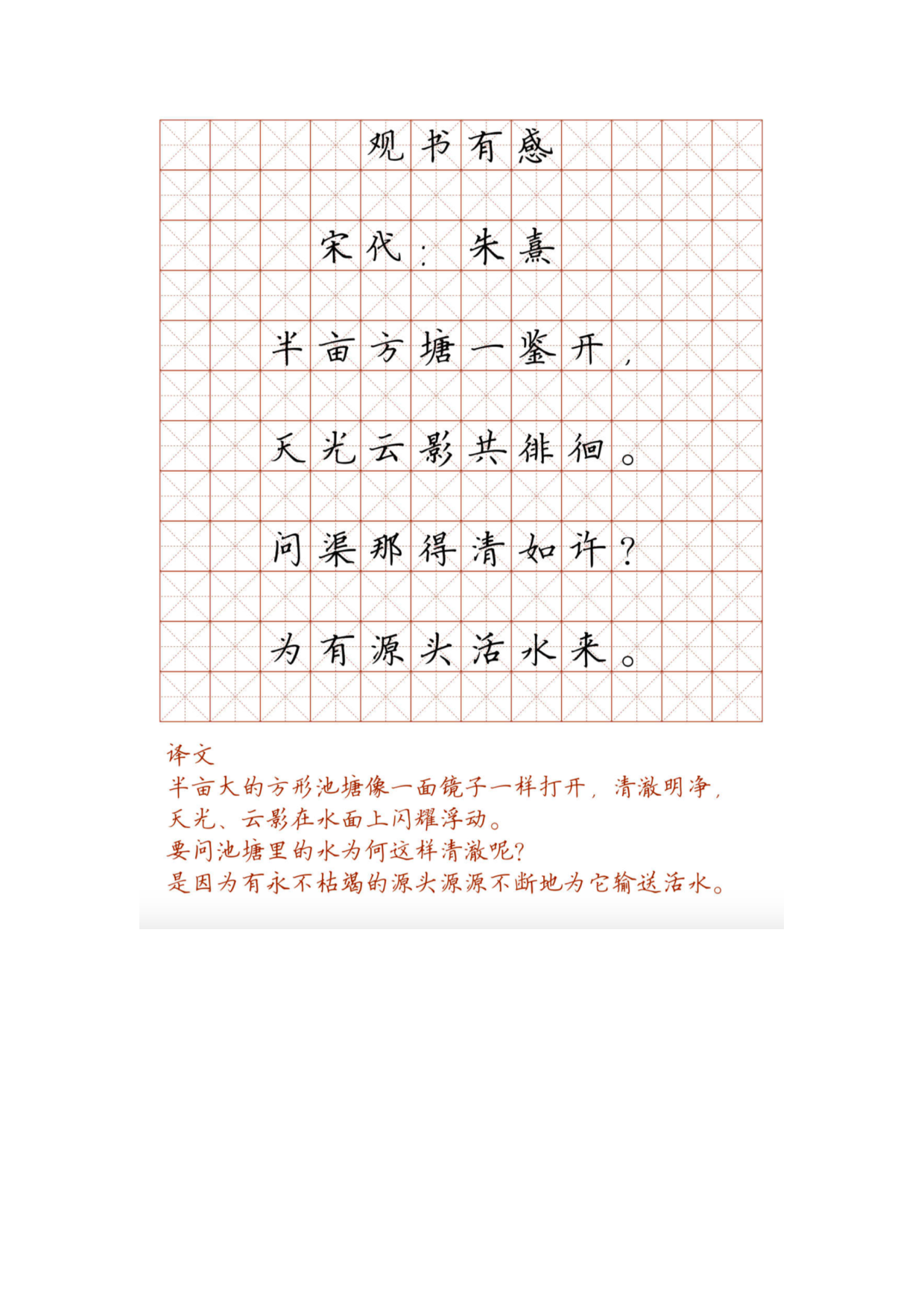 小学必背古诗词硬笔楷书字帖_部分82.pdf