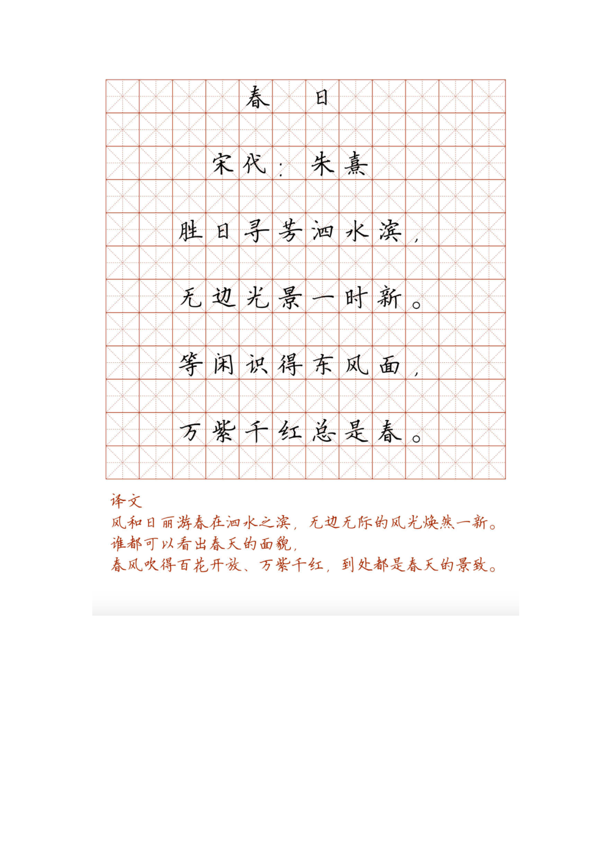 小学必背古诗词硬笔楷书字帖_部分81.pdf