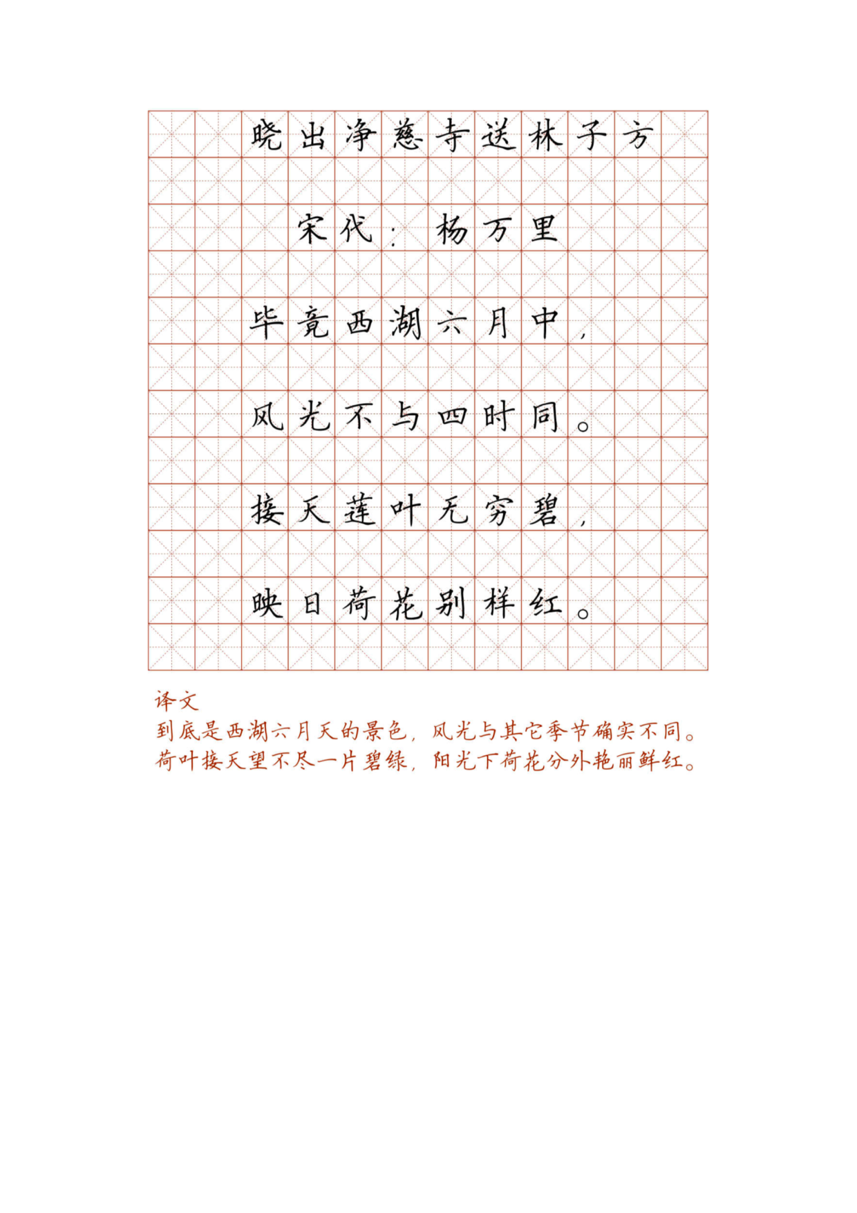 小学必背古诗词硬笔楷书字帖_部分80.pdf