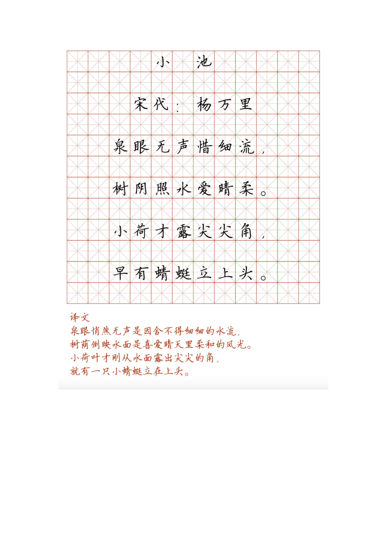 小学必背古诗词硬笔楷书字帖_部分79.pdf