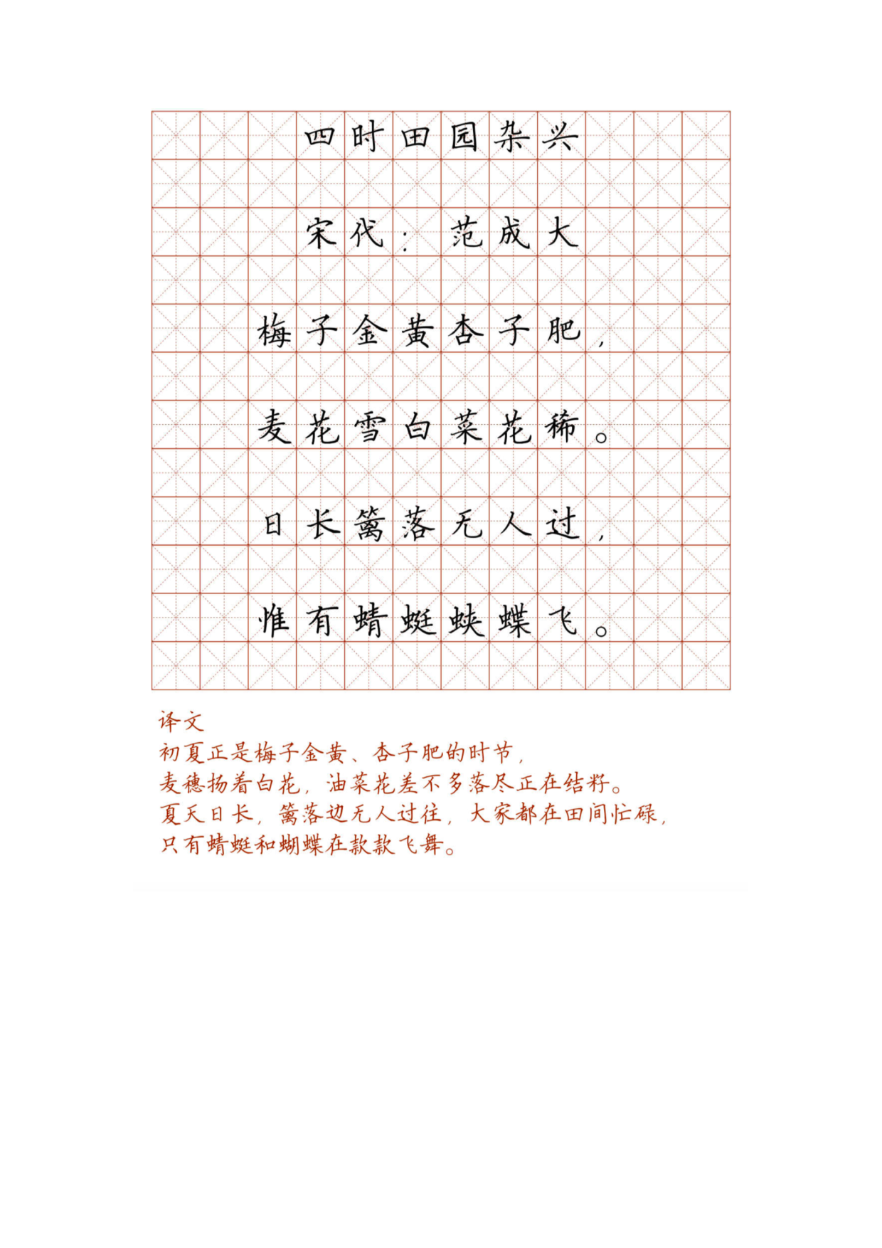 小学必背古诗词硬笔楷书字帖_部分78.pdf