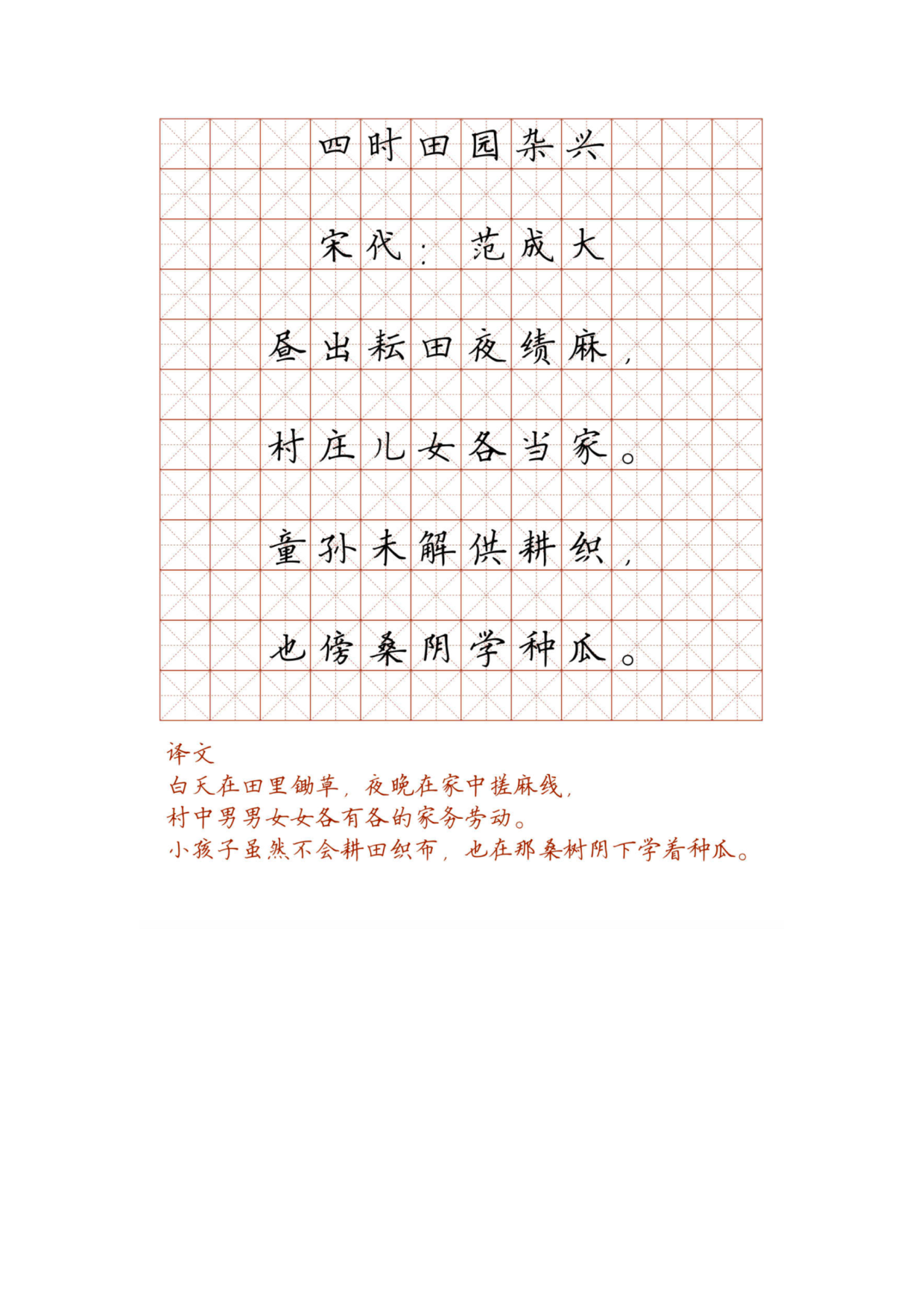 小学必背古诗词硬笔楷书字帖_部分77.pdf