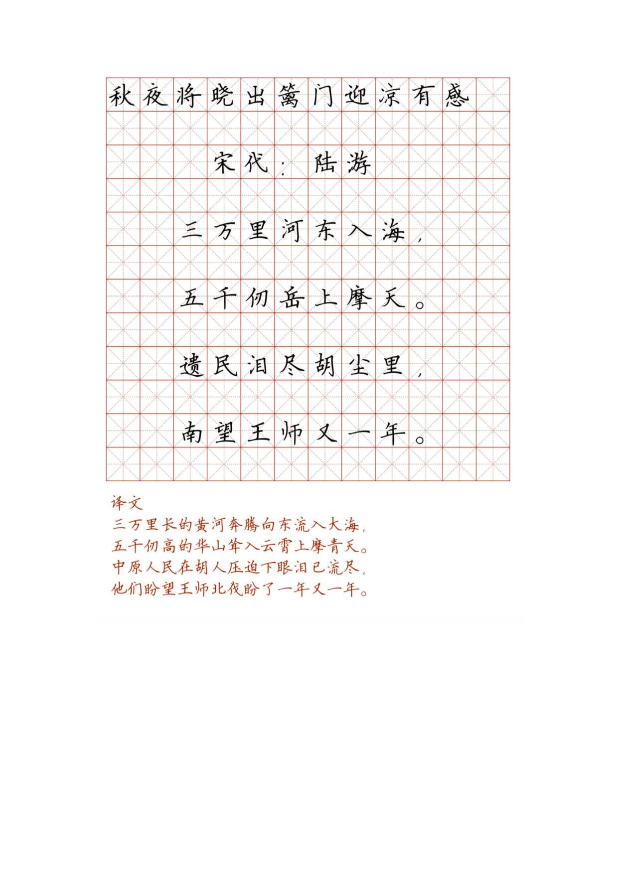 小学必背古诗词硬笔楷书字帖_部分76.pdf