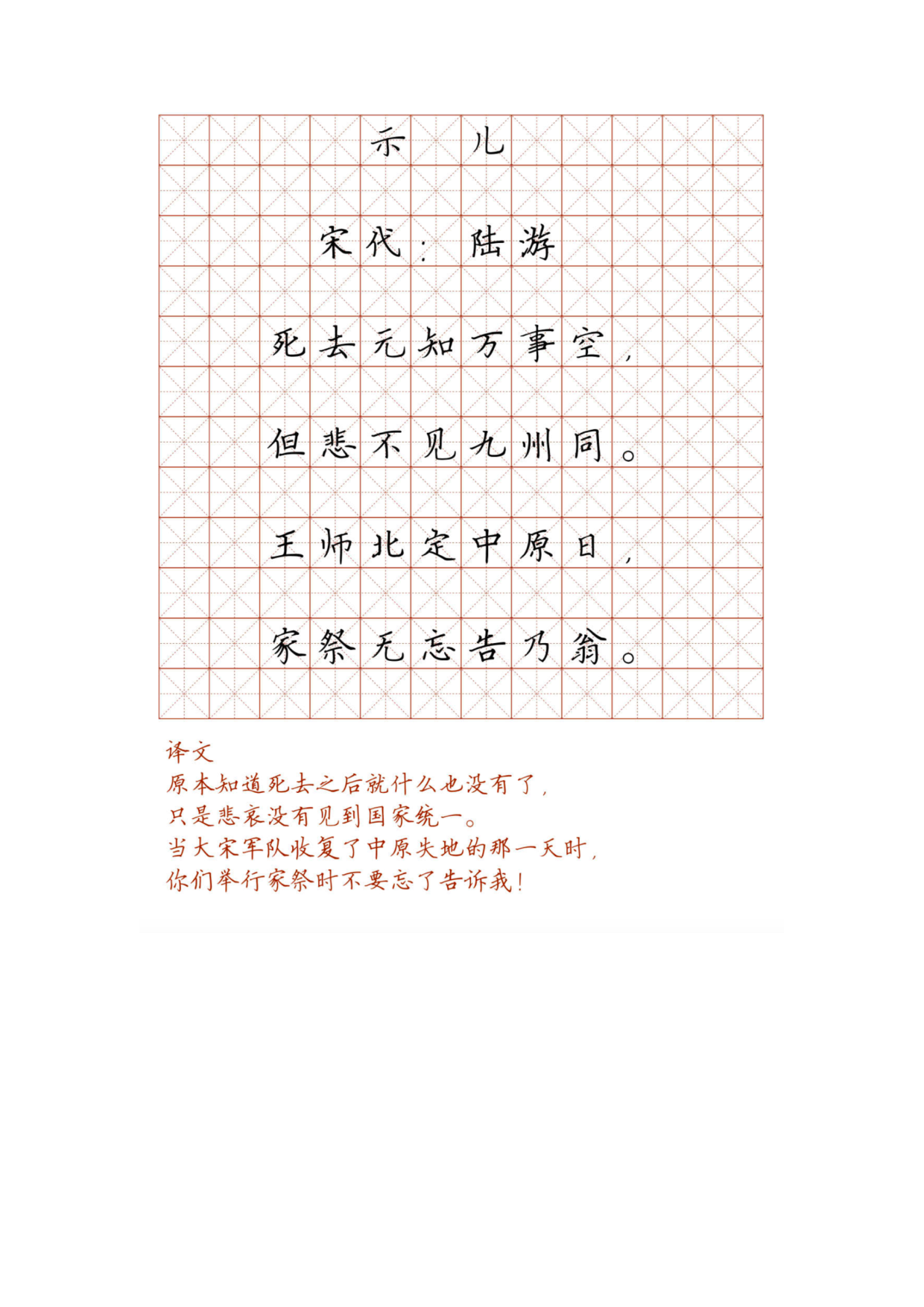 小学必背古诗词硬笔楷书字帖_部分75.pdf