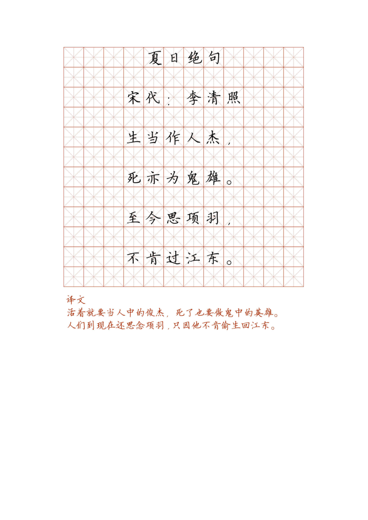 小学必背古诗词硬笔楷书字帖_部分74.pdf