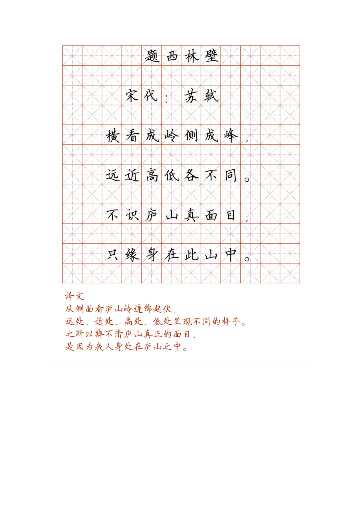 小学必背古诗词硬笔楷书字帖_部分73.pdf