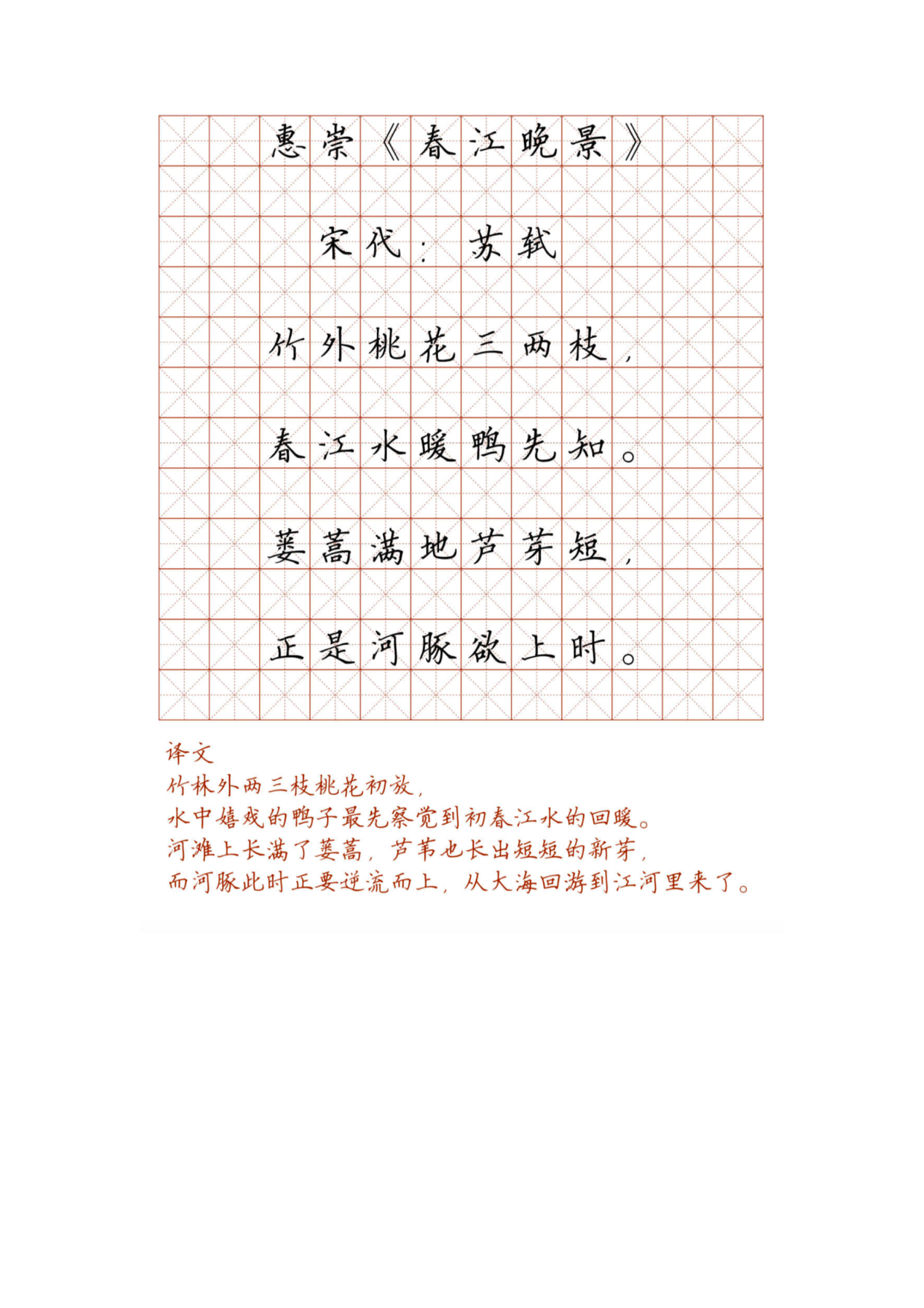 小学必背古诗词硬笔楷书字帖_部分72.pdf