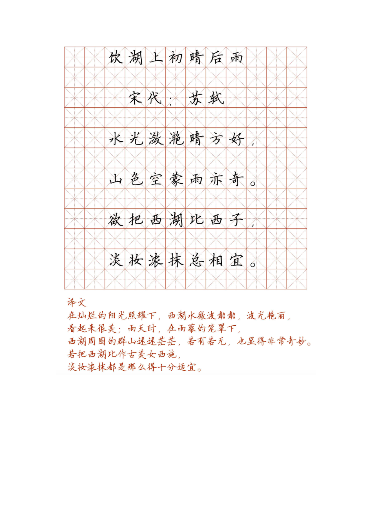 小学必背古诗词硬笔楷书字帖_部分71.pdf