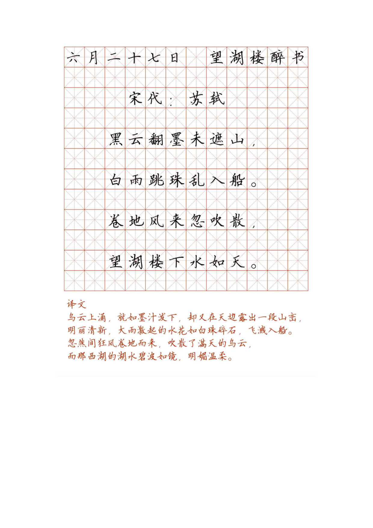 小学必背古诗词硬笔楷书字帖_部分70.pdf