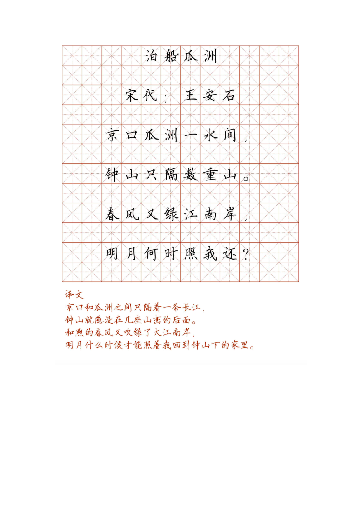 小学必背古诗词硬笔楷书字帖_部分68.pdf