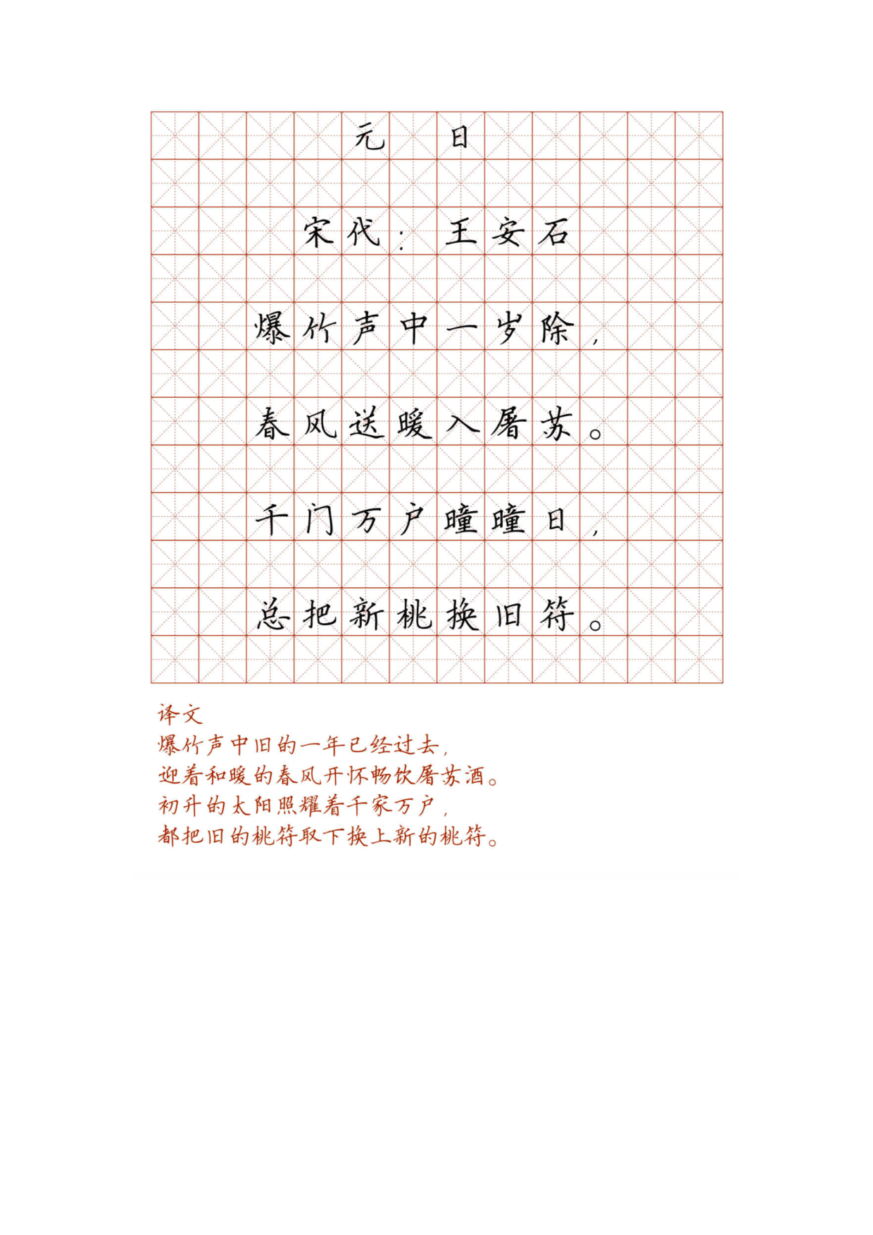 小学必背古诗词硬笔楷书字帖_部分67.pdf