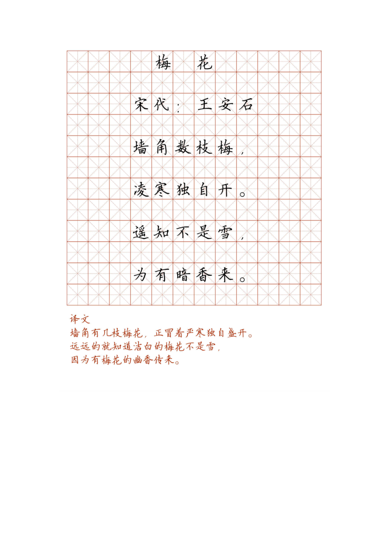 小学必背古诗词硬笔楷书字帖_部分66.pdf