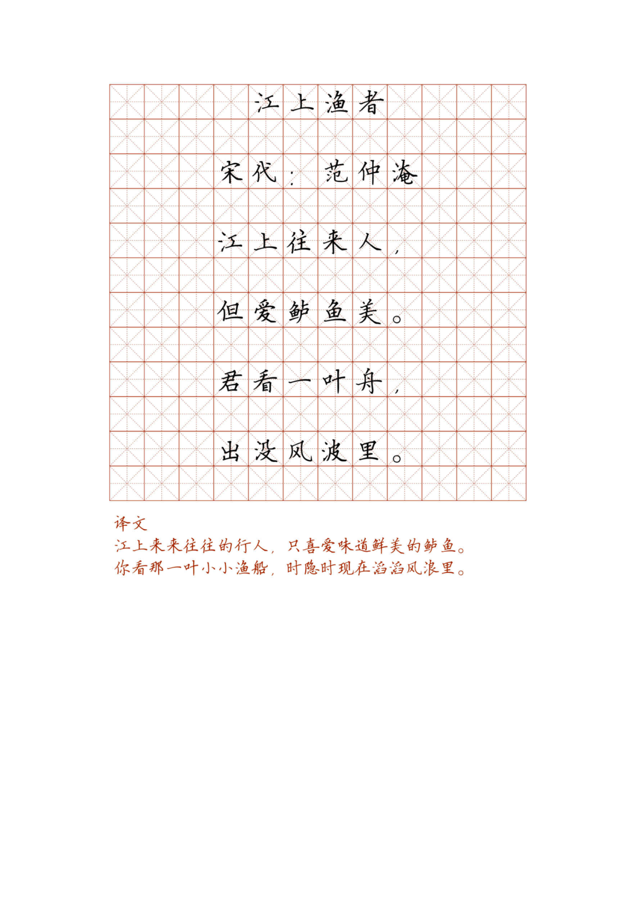 小学必背古诗词硬笔楷书字帖_部分65.pdf