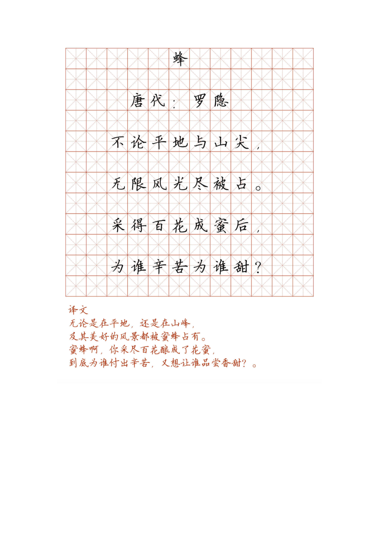 小学必背古诗词硬笔楷书字帖_部分64.pdf