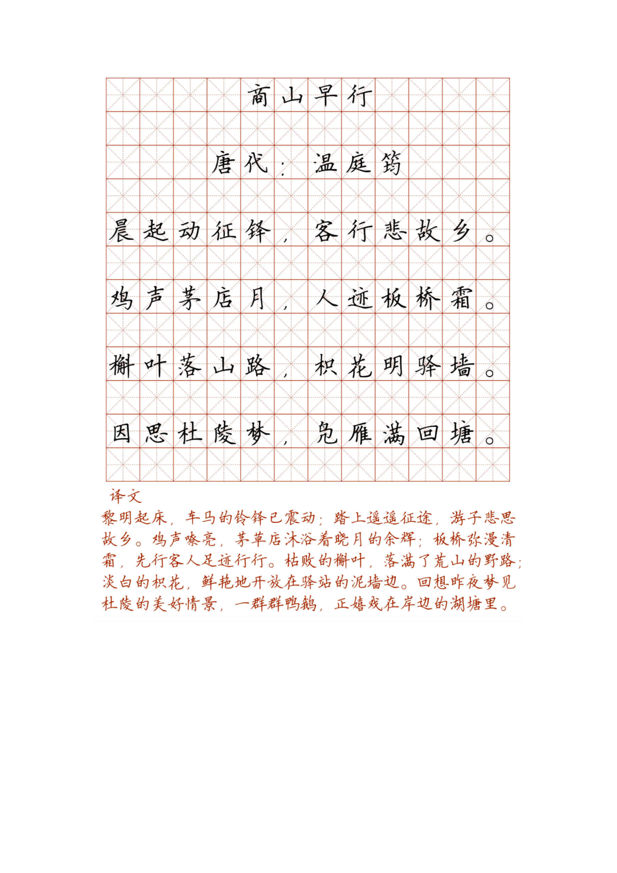 小学必背古诗词硬笔楷书字帖_部分63.pdf