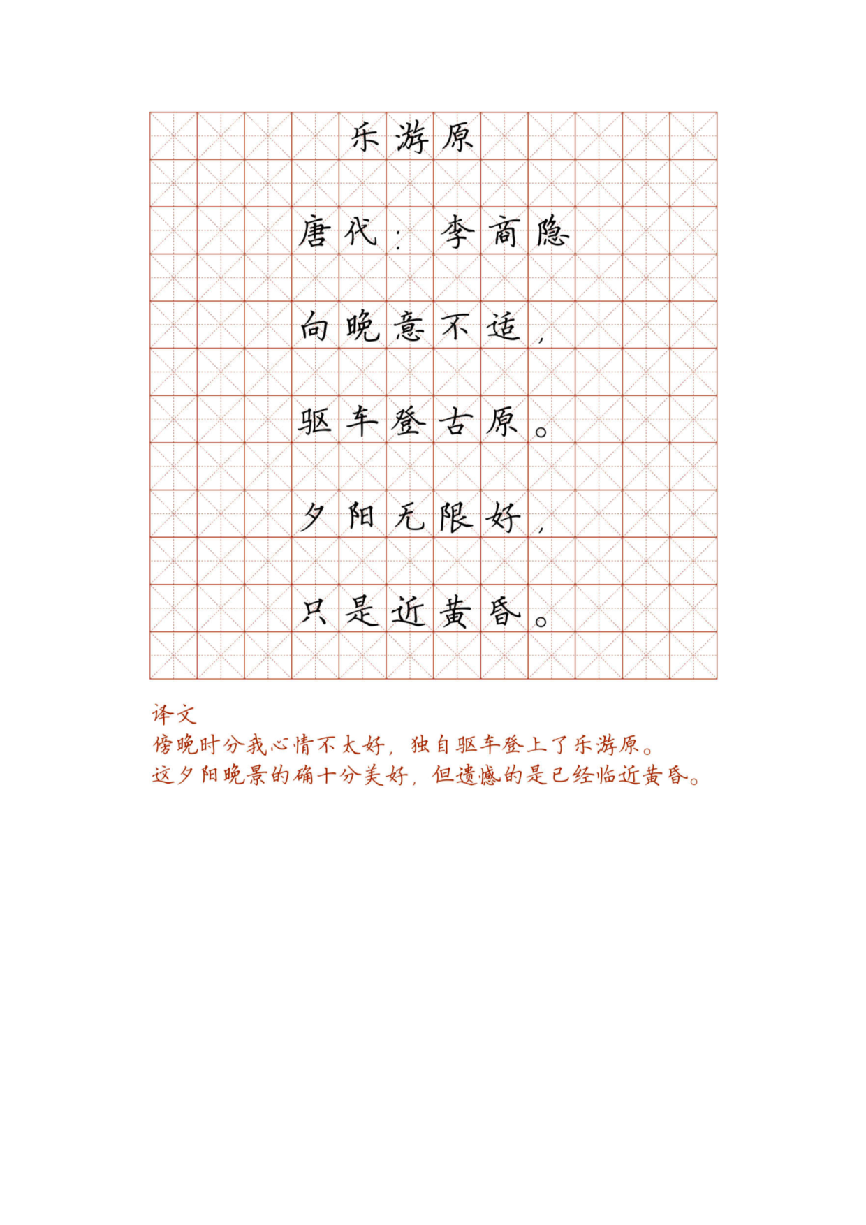 小学必背古诗词硬笔楷书字帖_部分62.pdf