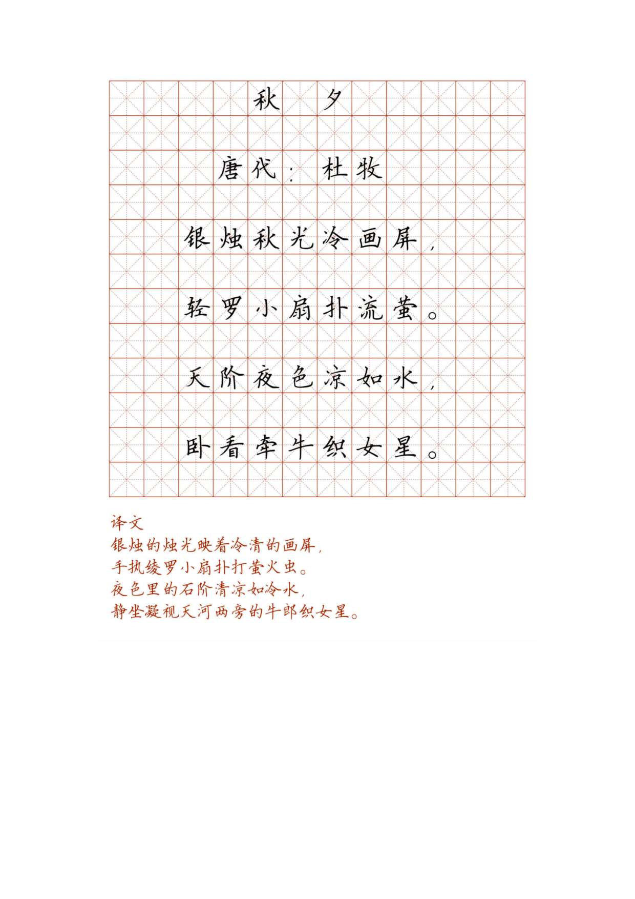 小学必背古诗词硬笔楷书字帖_部分61.pdf