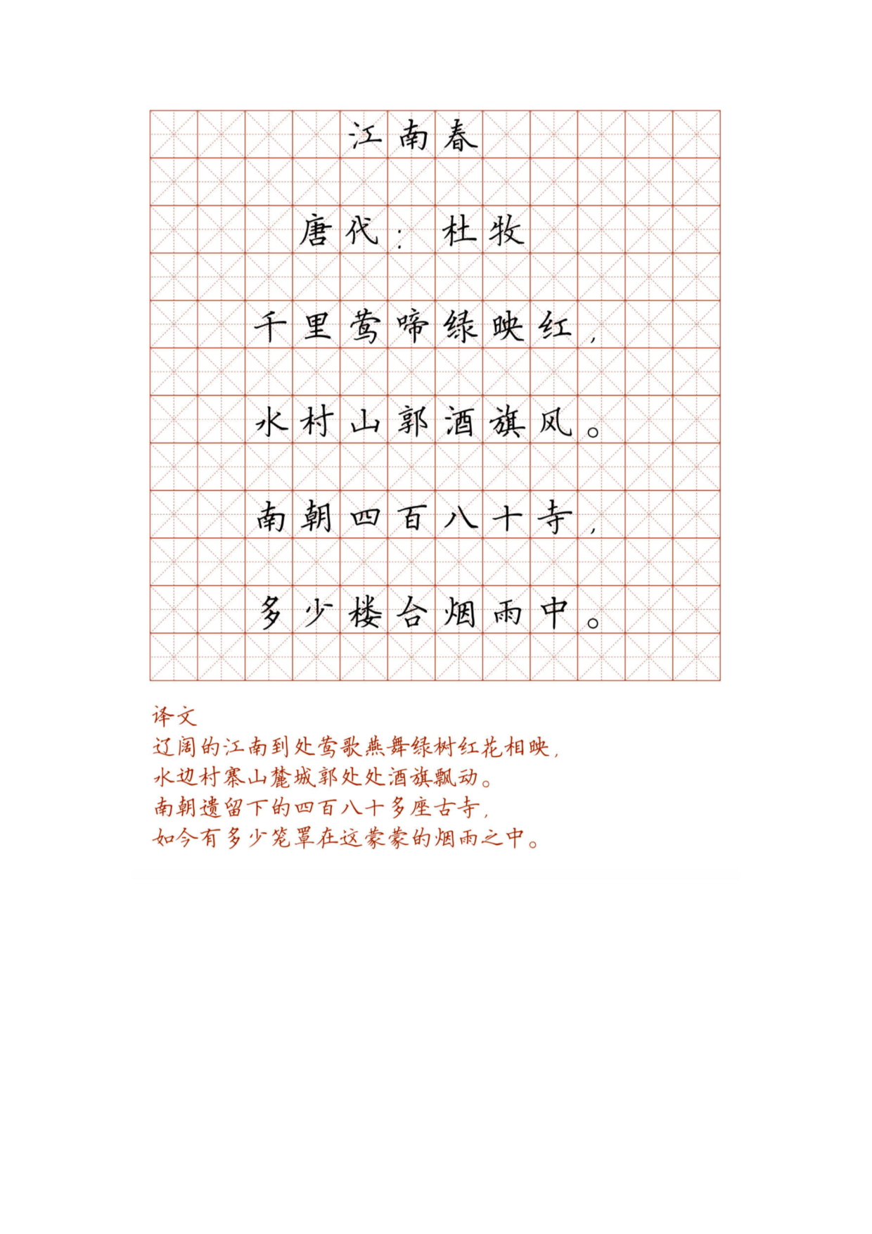 小学必背古诗词硬笔楷书字帖_部分60.pdf