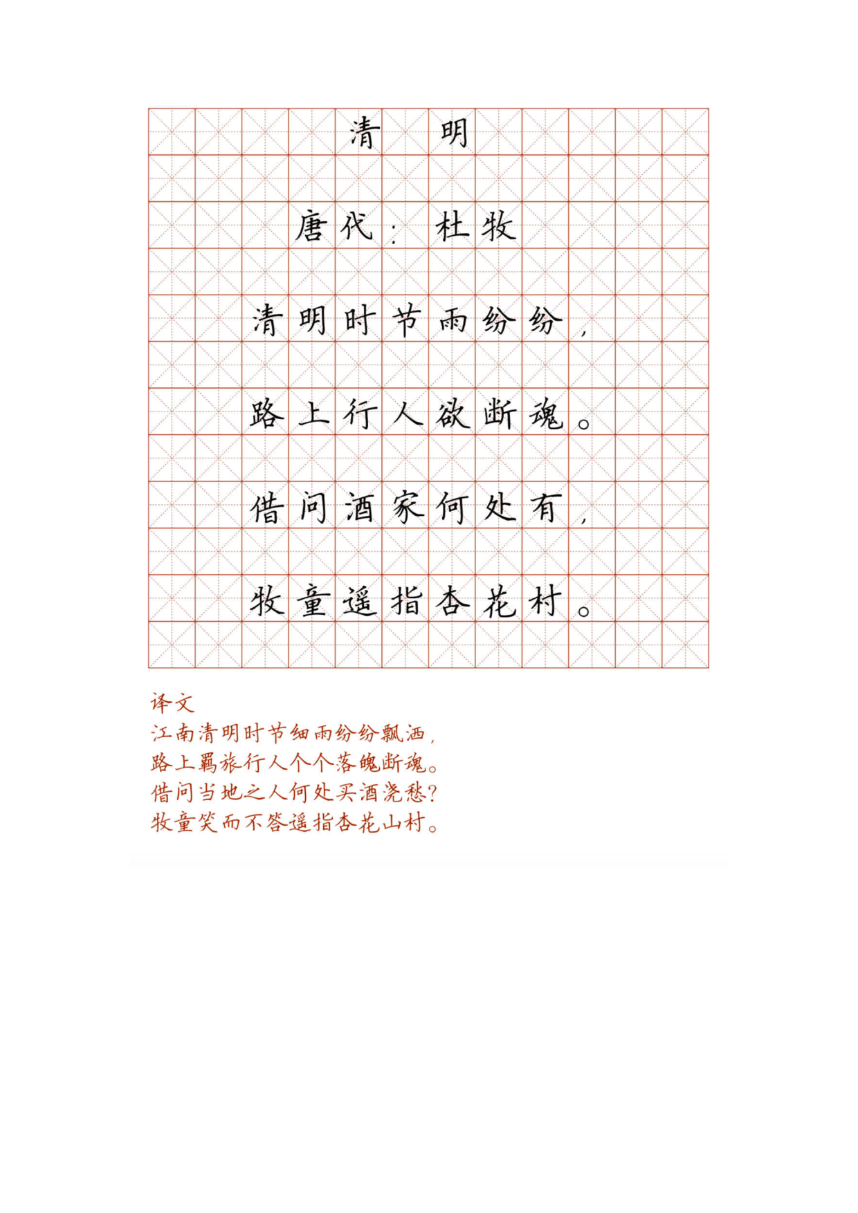 小学必背古诗词硬笔楷书字帖_部分59.pdf