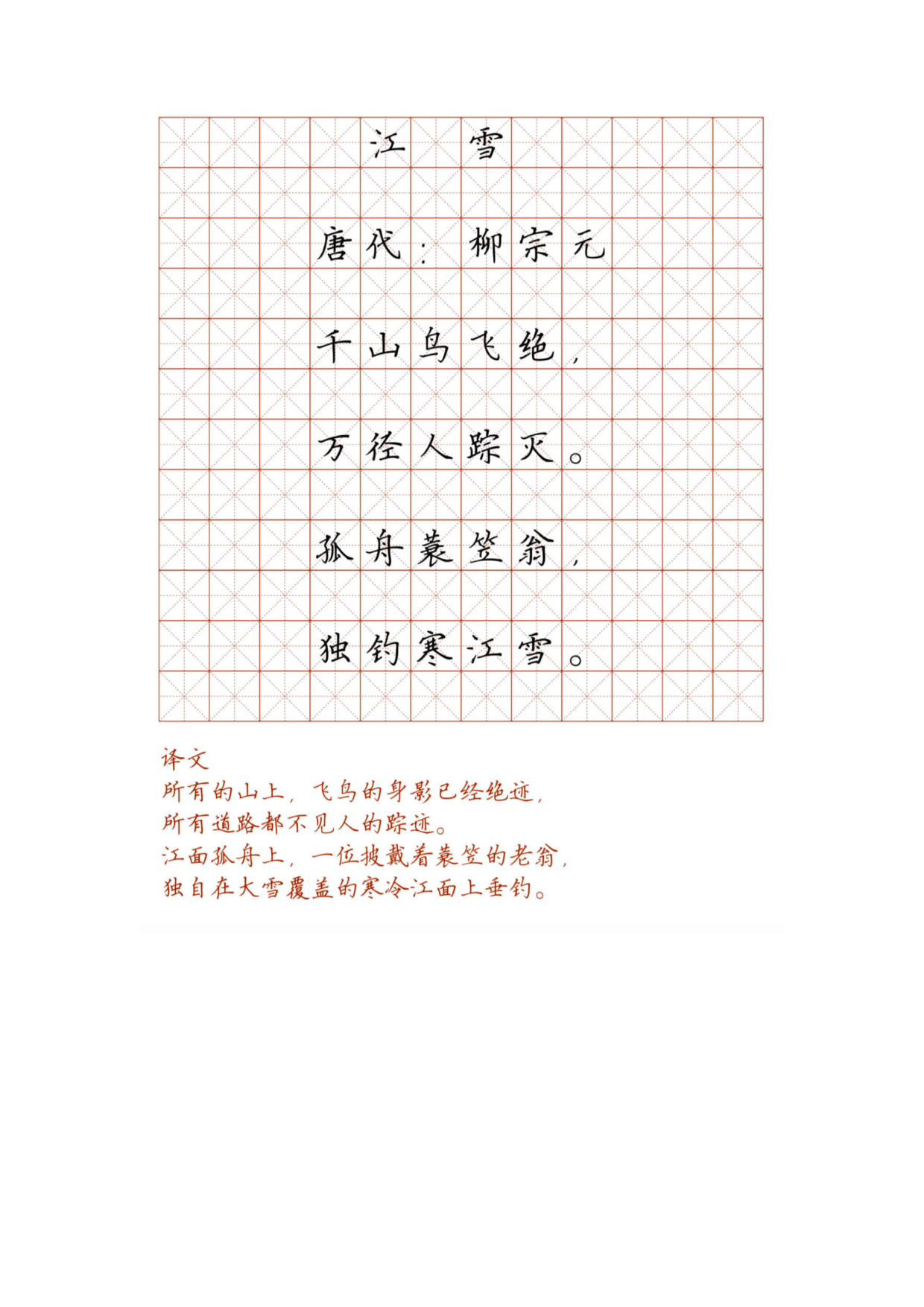 小学必背古诗词硬笔楷书字帖_部分56.pdf