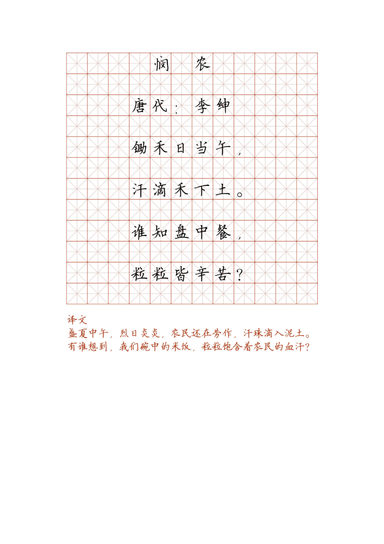 小学必背古诗词硬笔楷书字帖_部分55.pdf