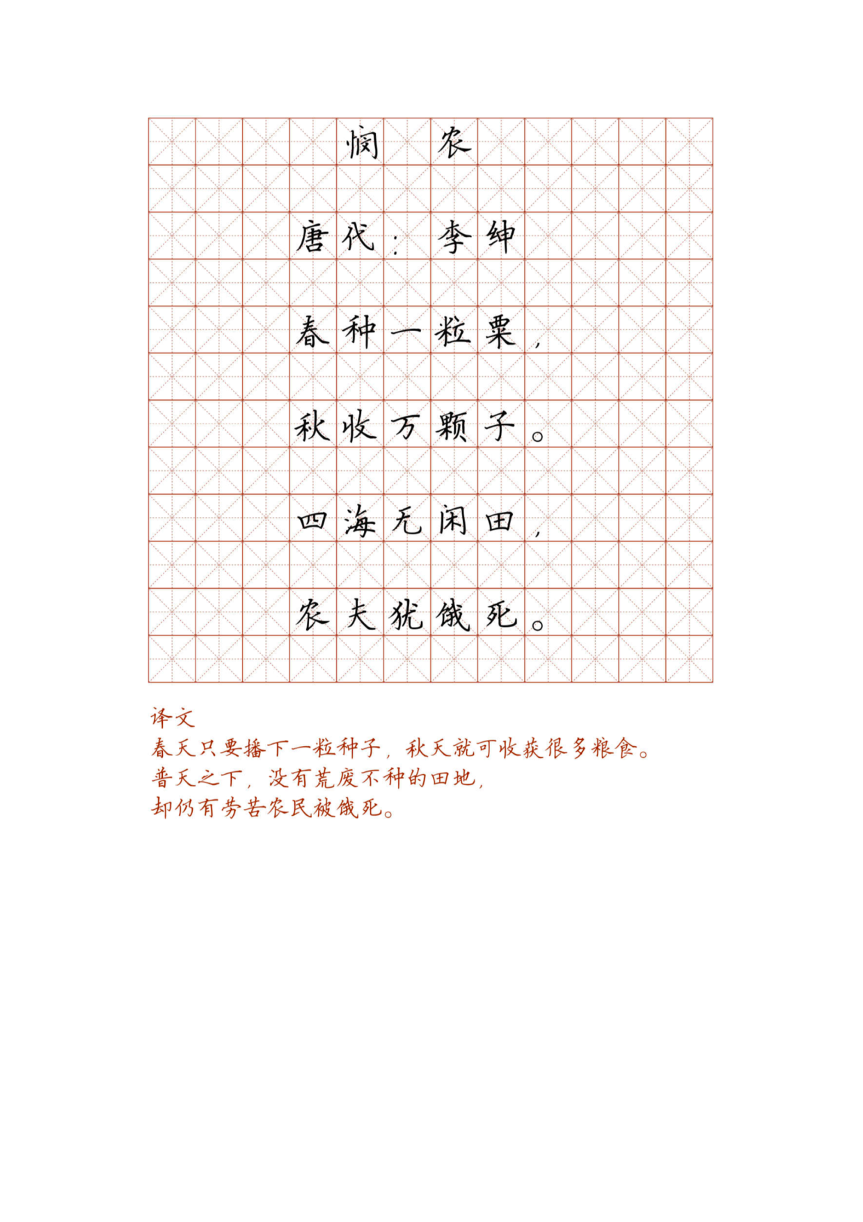 小学必背古诗词硬笔楷书字帖_部分54.pdf