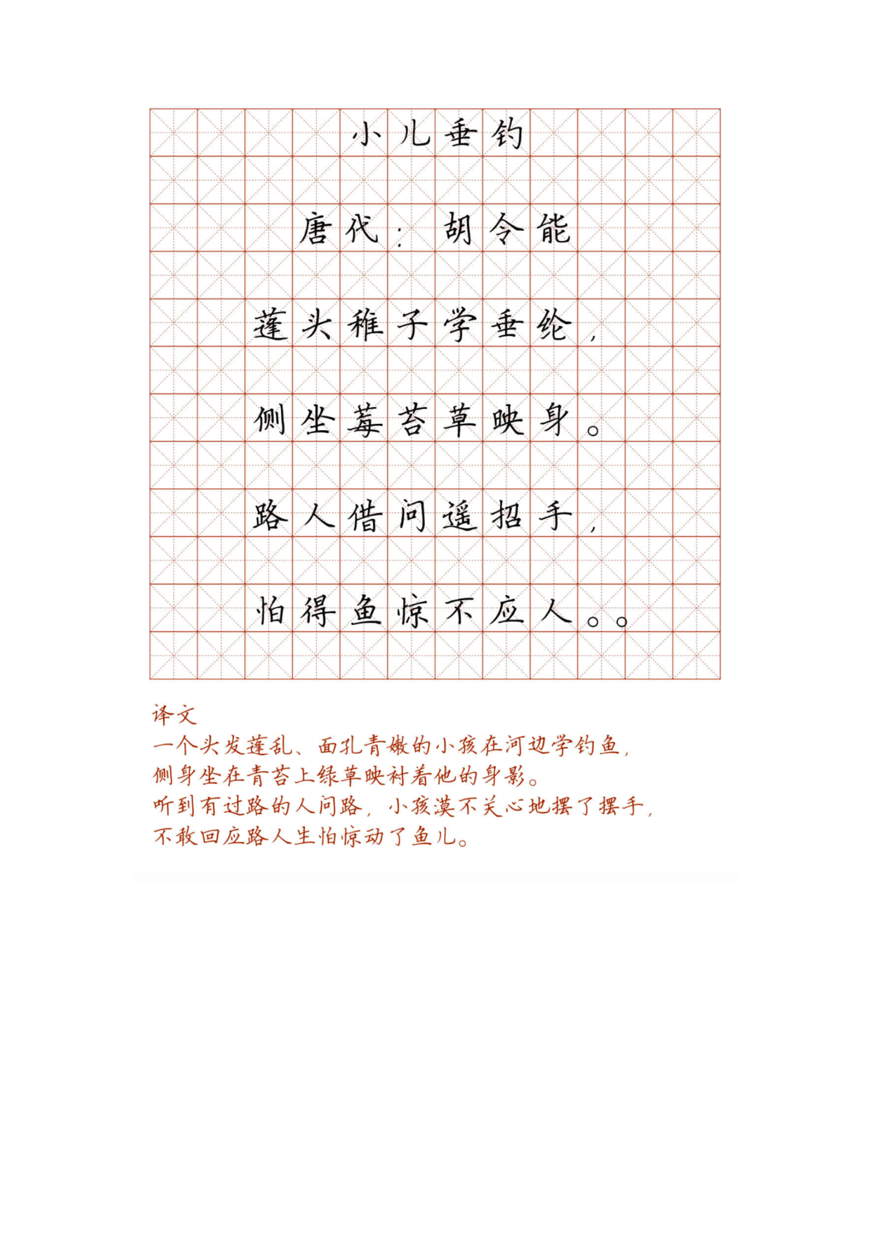 小学必背古诗词硬笔楷书字帖_部分53.pdf